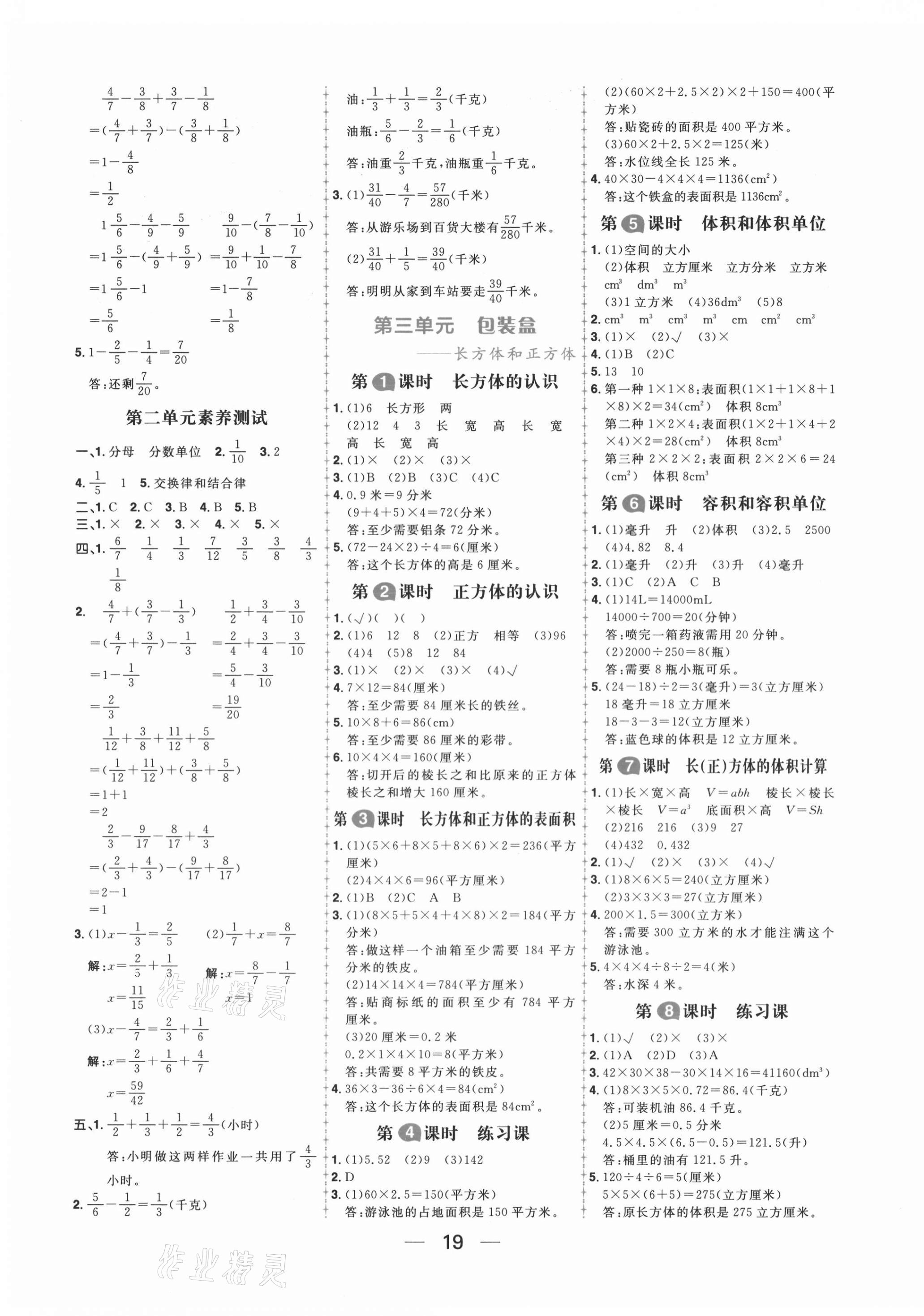 2020年核心素養(yǎng)天天練五年級數(shù)學(xué)上冊青島版54制 第3頁