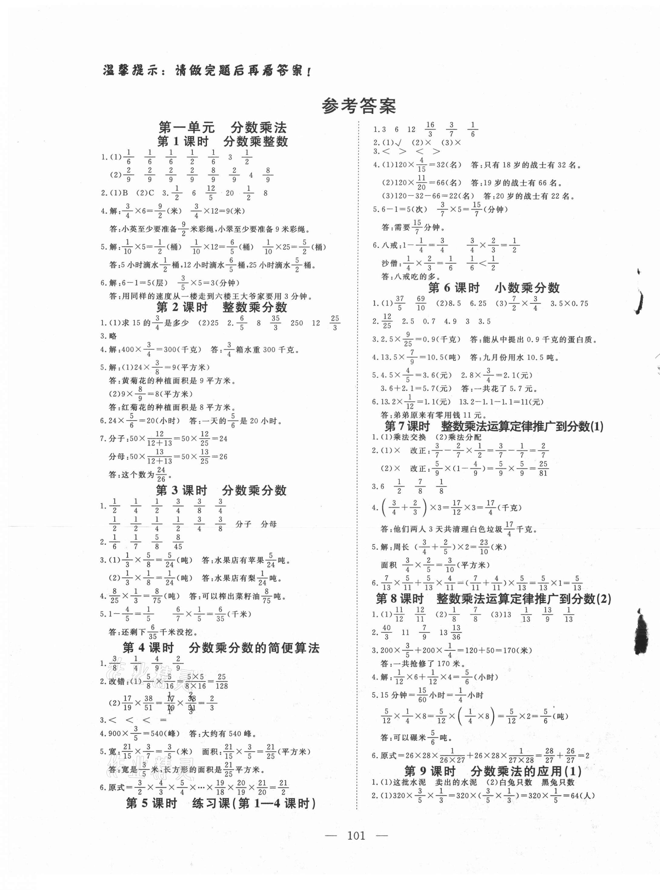 2020年351高效课堂导学案六年级数学上册人教版 第1页