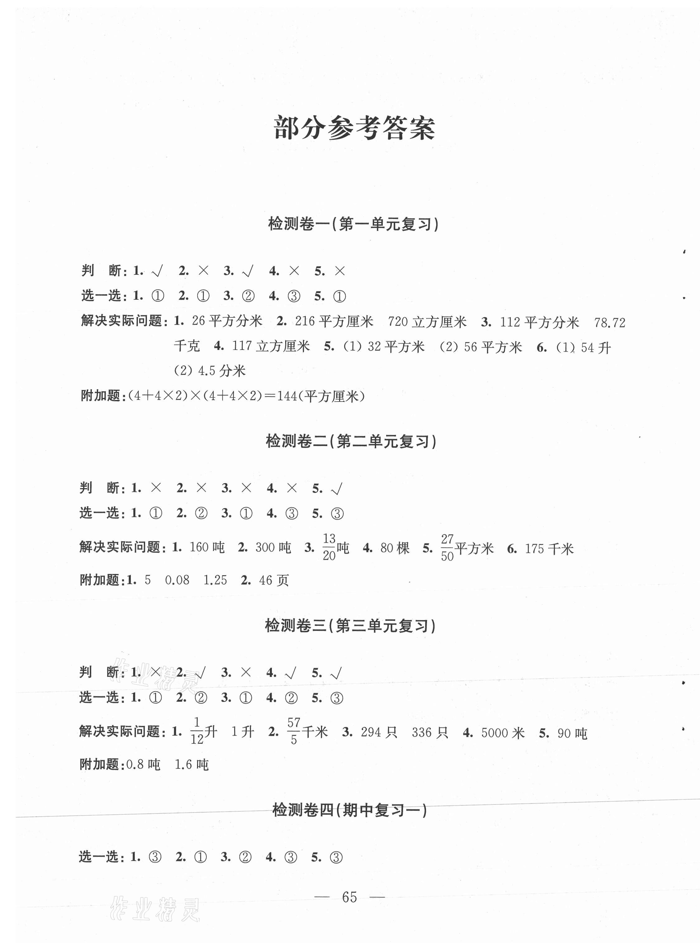 2020年小學綜合實踐與檢測六年級上冊 第1頁