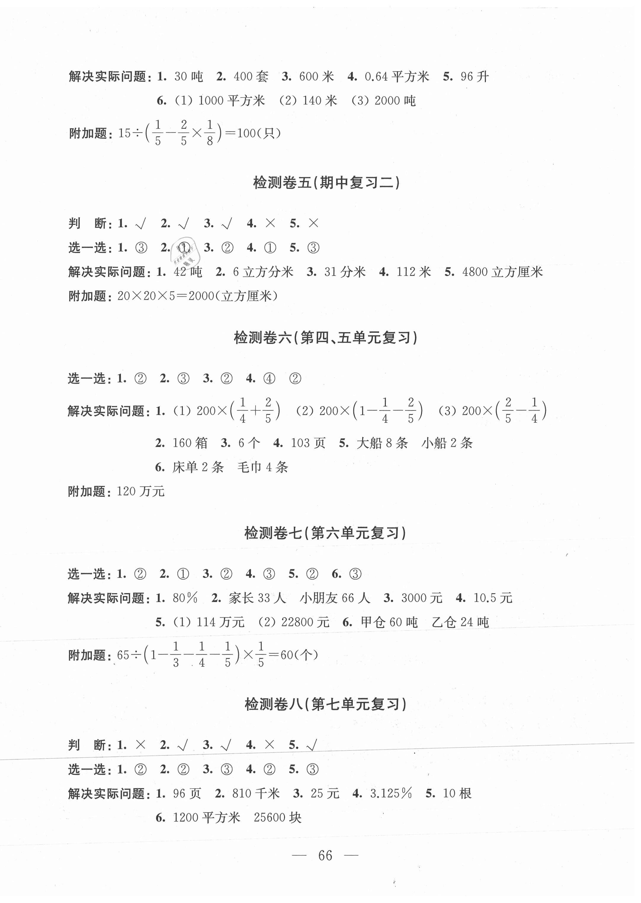2020年小学综合实践与检测六年级上册 第2页