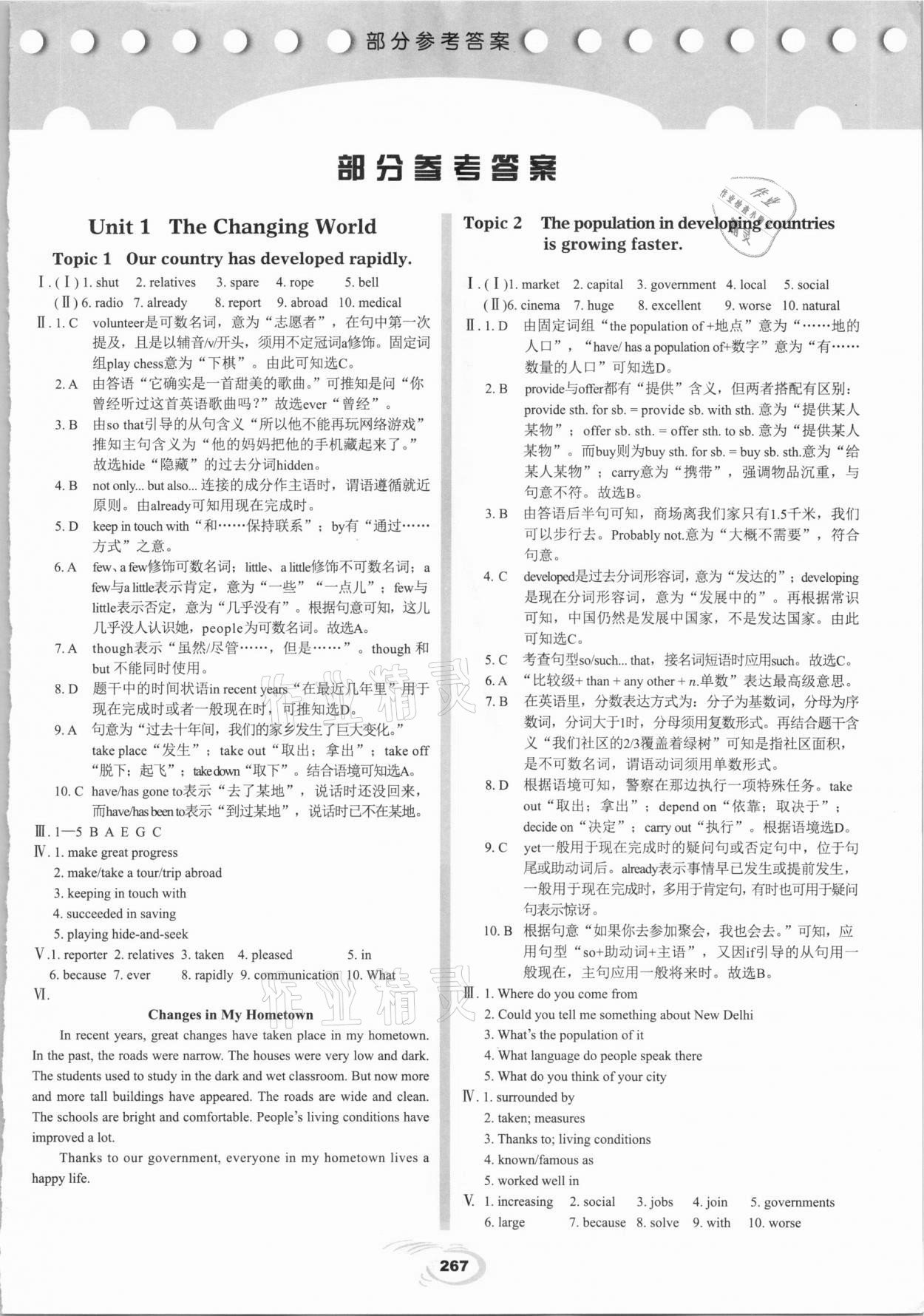 2020年仁愛(ài)英語(yǔ)英漢互動(dòng)講解九年級(jí)全一冊(cè)仁愛(ài)版 第1頁(yè)