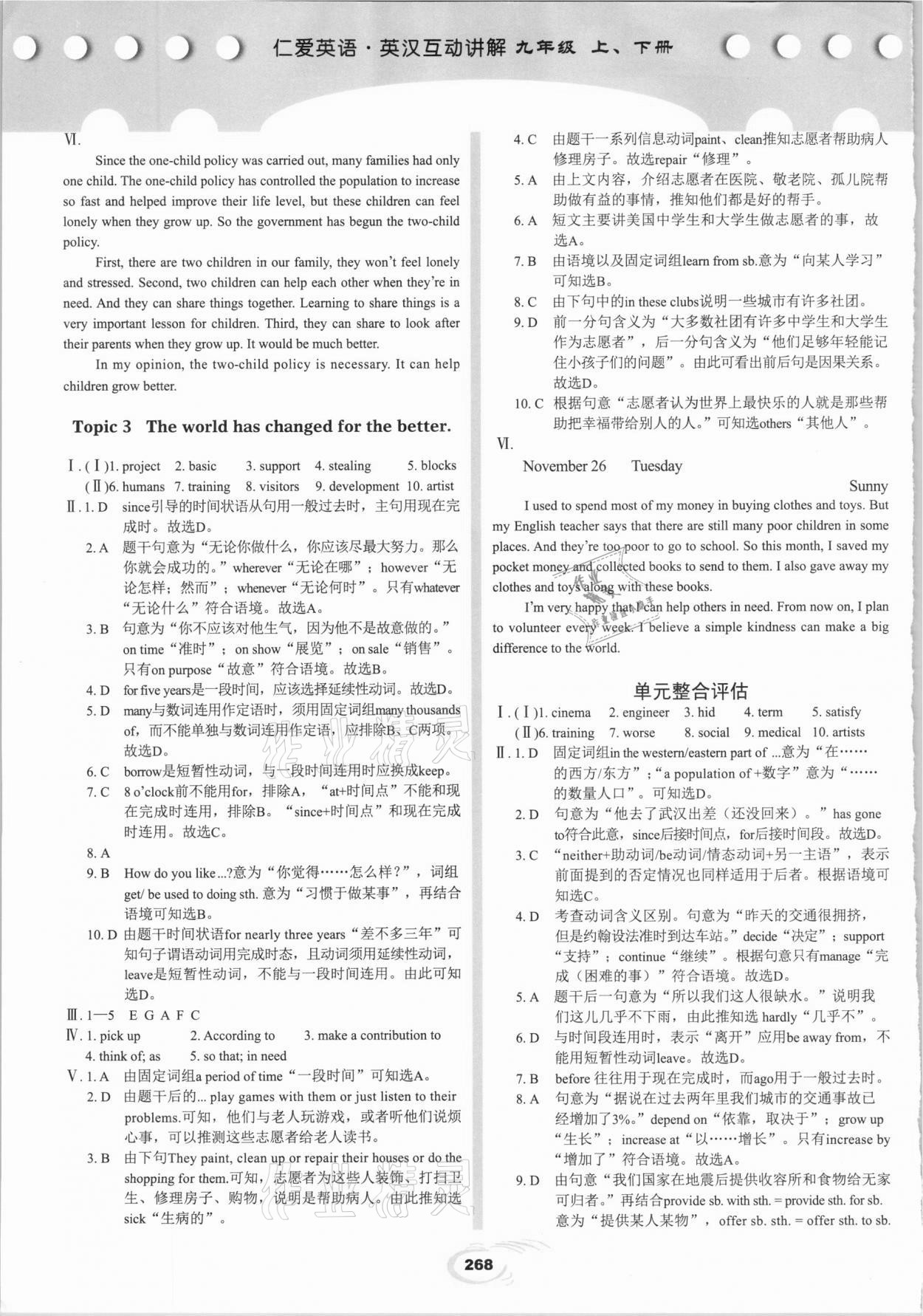 2020年仁愛英語英漢互動(dòng)講解九年級(jí)全一冊(cè)仁愛版 第2頁