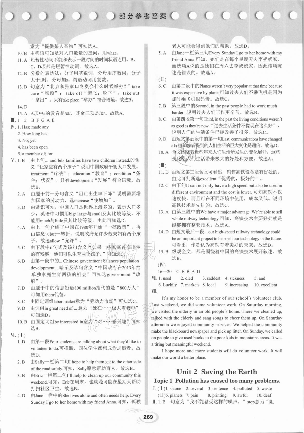 2020年仁愛(ài)英語(yǔ)英漢互動(dòng)講解九年級(jí)全一冊(cè)仁愛(ài)版 第3頁(yè)