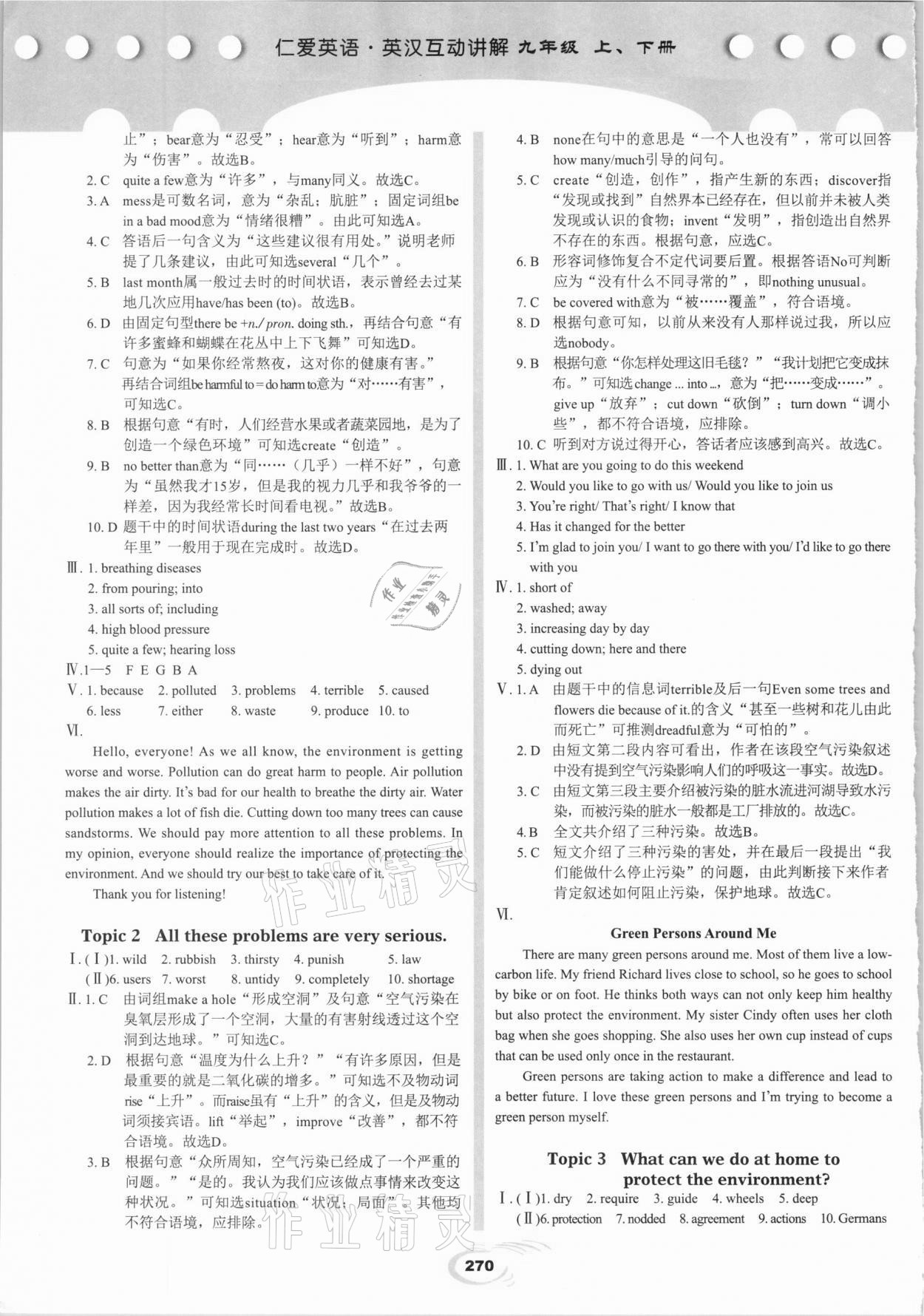 2020年仁愛英語(yǔ)英漢互動(dòng)講解九年級(jí)全一冊(cè)仁愛版 第4頁(yè)