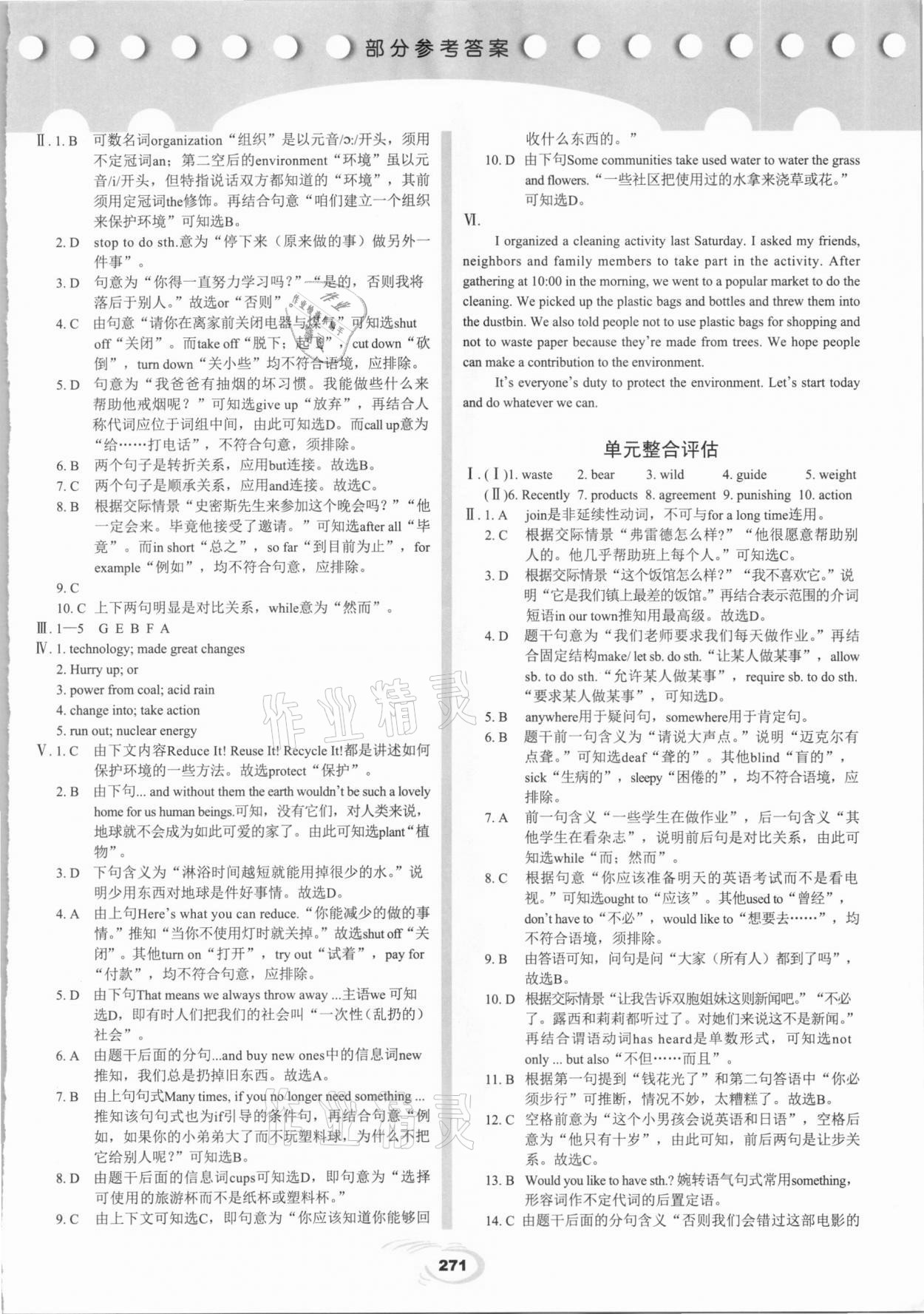 2020年仁愛英語英漢互動講解九年級全一冊仁愛版 第5頁