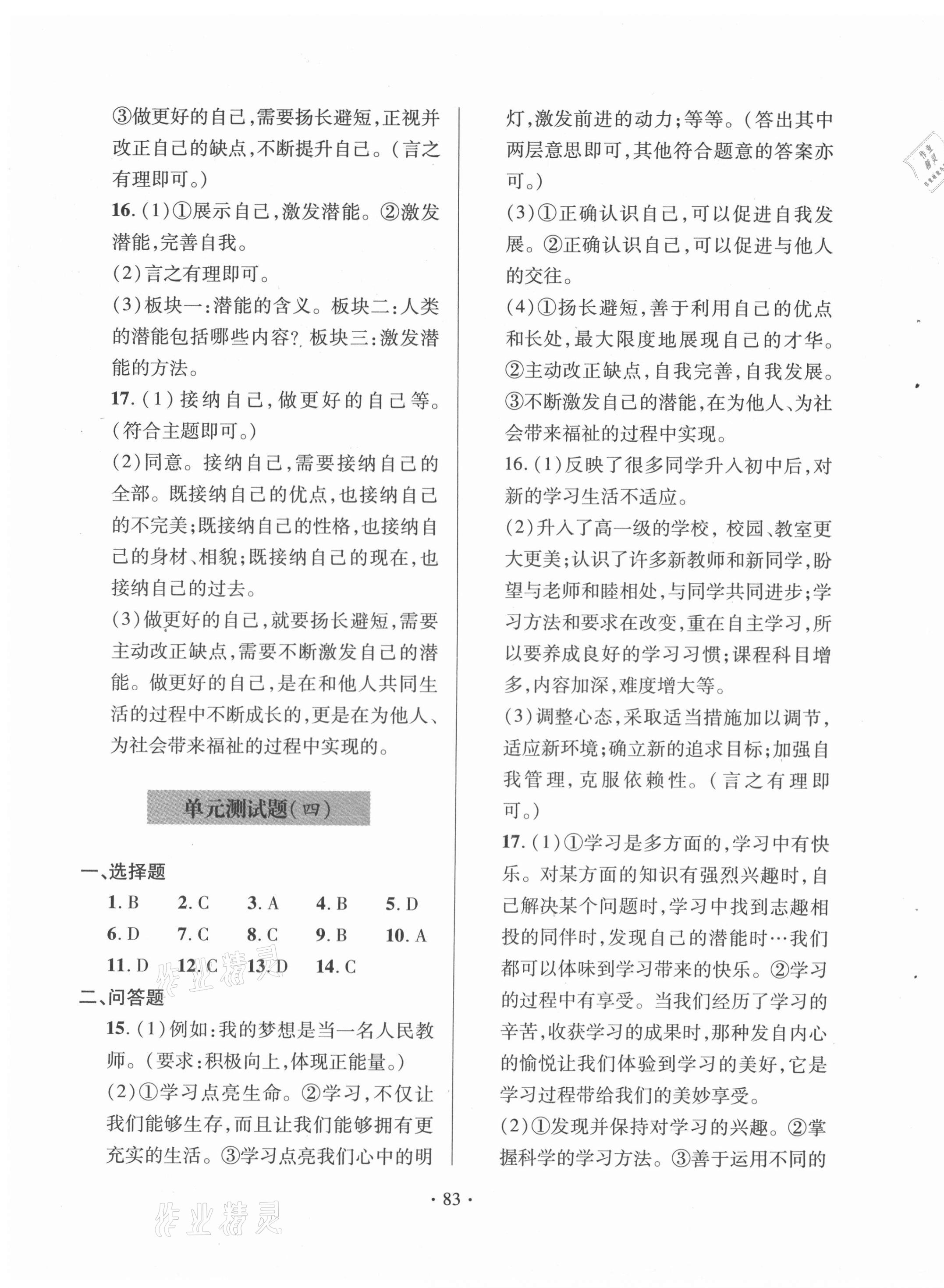 2020年單元自測試卷七年級道德與法治上學(xué)期人教版臨沂專版 第3頁