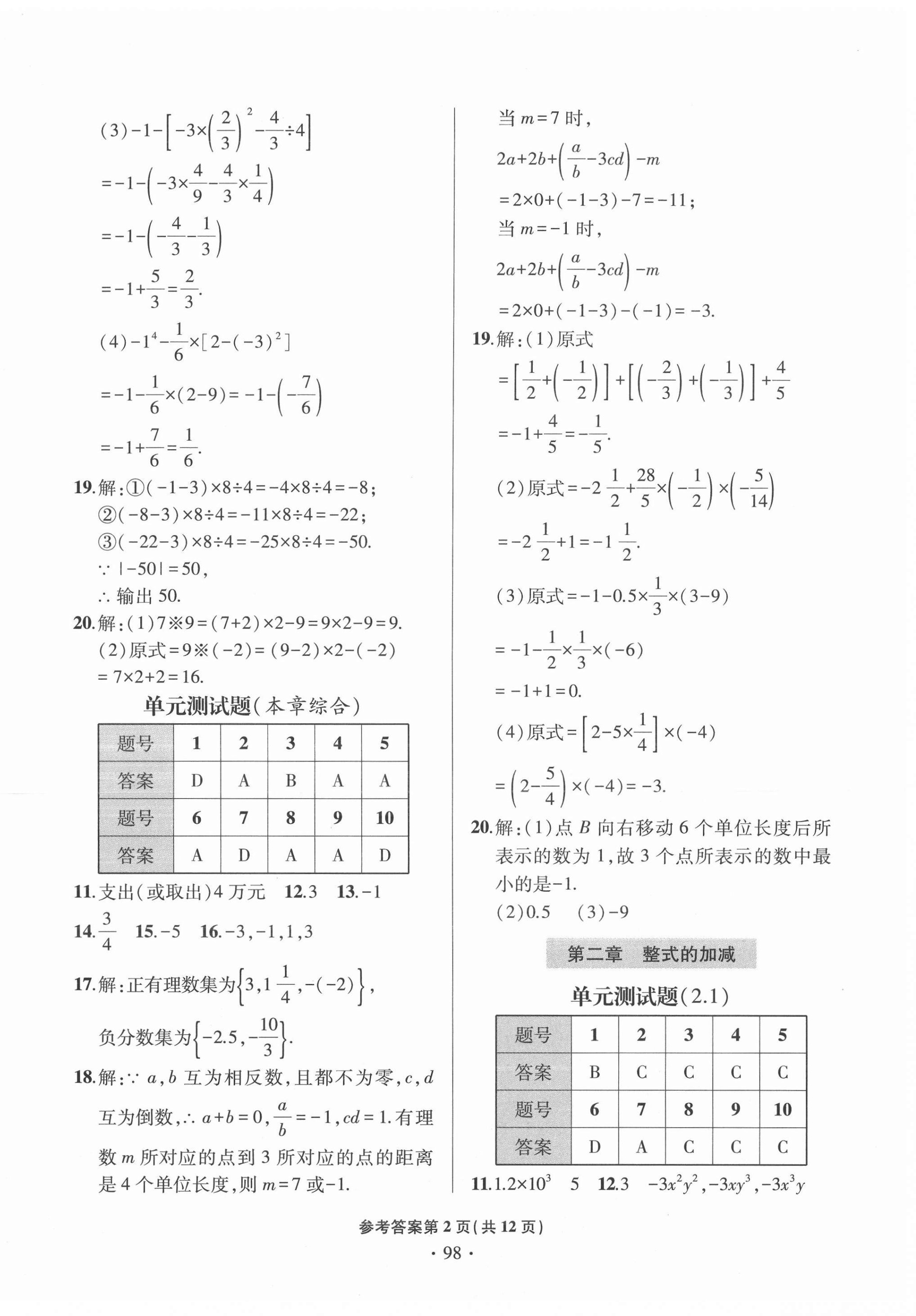 2020年單元自測試卷七年級數(shù)學(xué)上學(xué)期人教版臨沂專版 第2頁