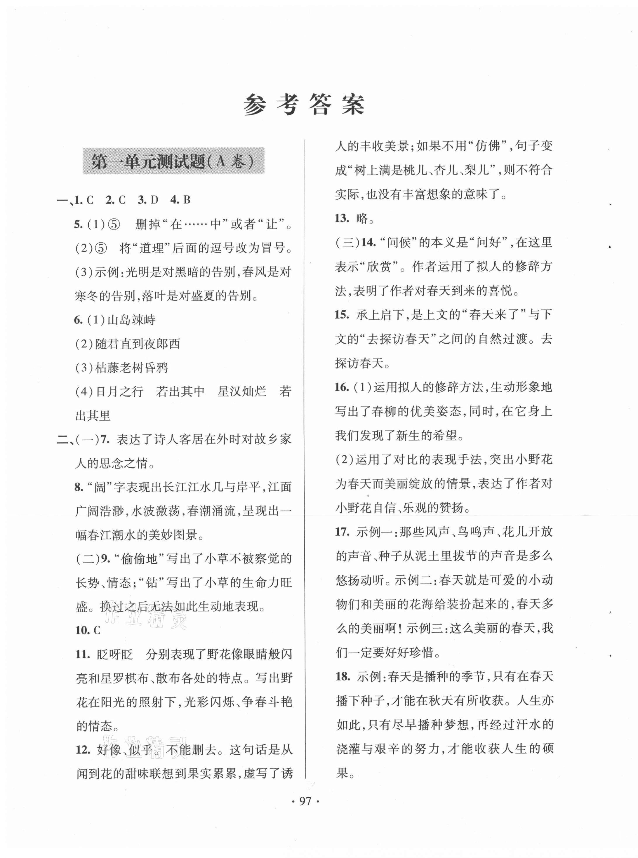 2020年單元自測試卷七年級語文上學(xué)期人教版臨沂專版 第1頁