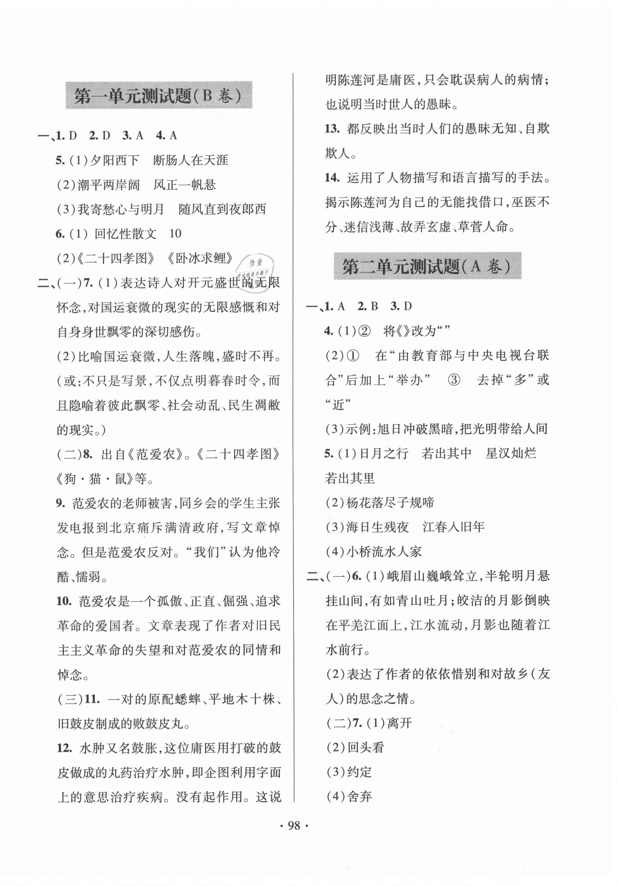 2020年單元自測試卷七年級語文上學(xué)期人教版臨沂專版 第2頁