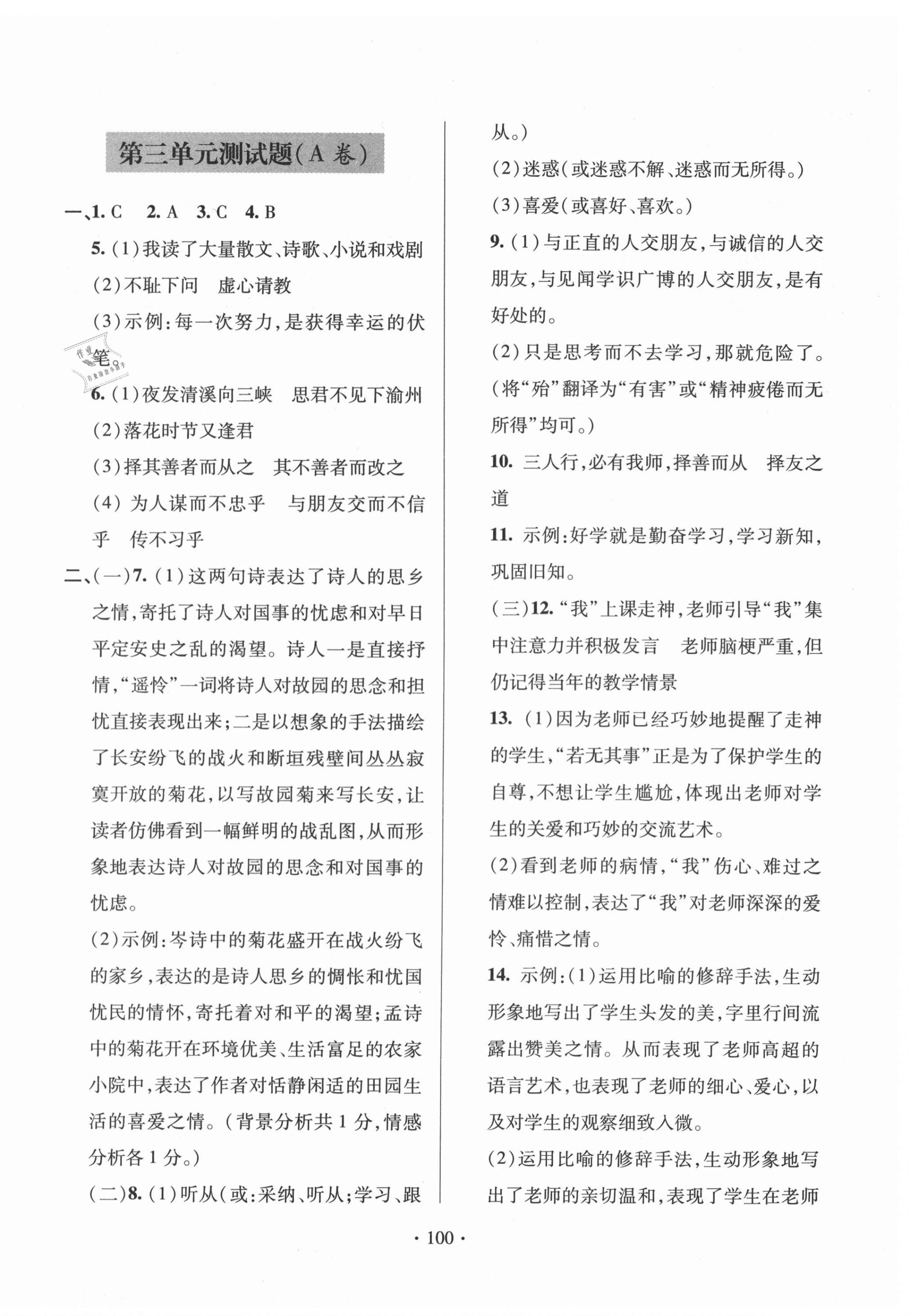 2020年單元自測試卷七年級語文上學(xué)期人教版臨沂專版 第4頁