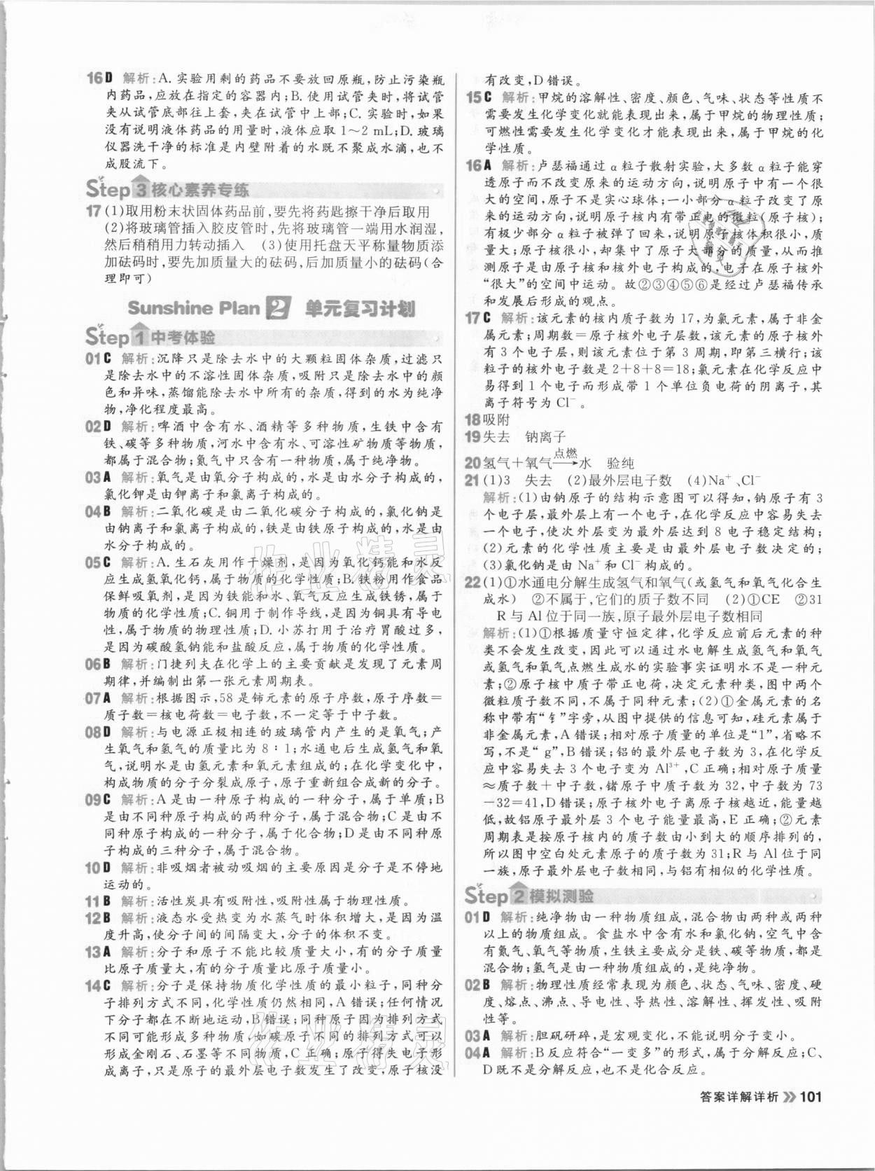 2020年陽光計劃初中同步九年級化學上冊魯教版 參考答案第9頁