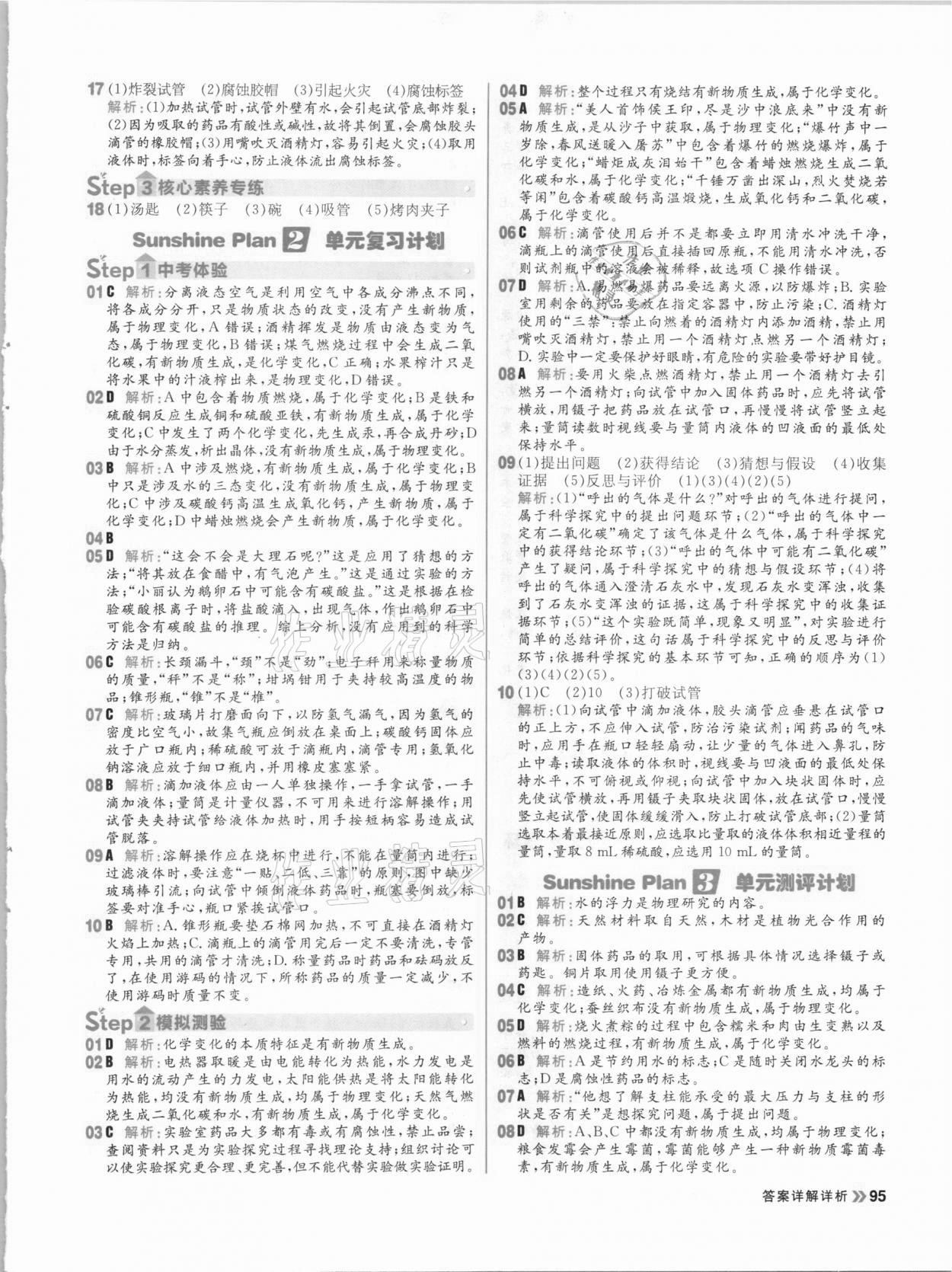 2020年陽光計劃初中同步九年級化學(xué)上冊魯教版 參考答案第3頁