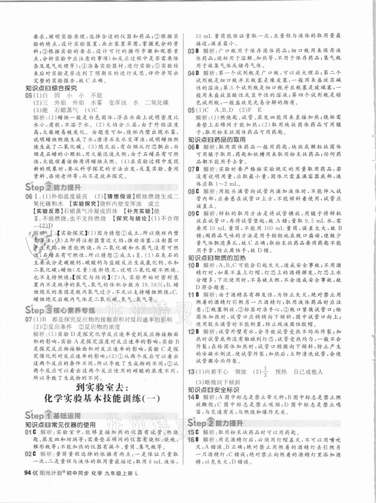 2020年陽光計(jì)劃初中同步九年級化學(xué)上冊魯教版 參考答案第2頁