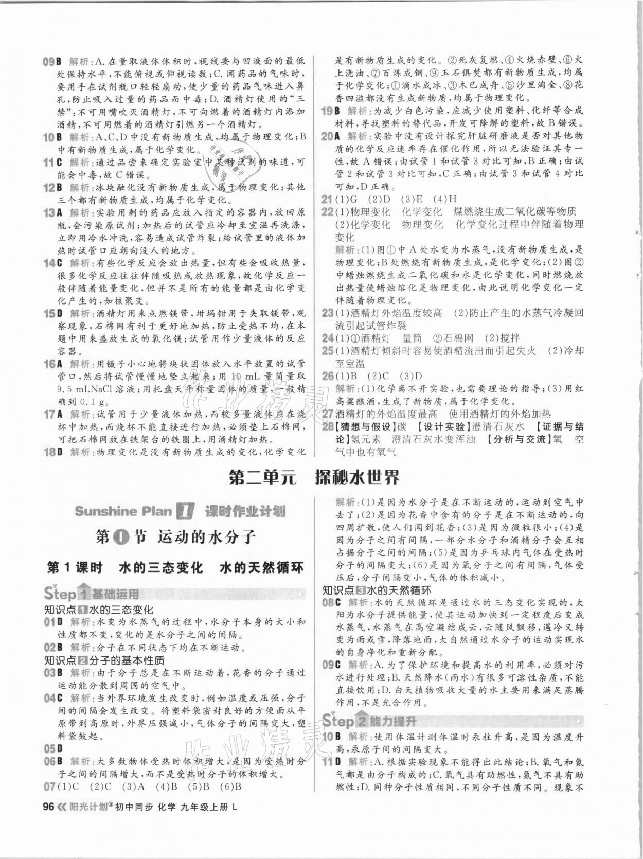 2020年陽光計(jì)劃初中同步九年級化學(xué)上冊魯教版 參考答案第4頁