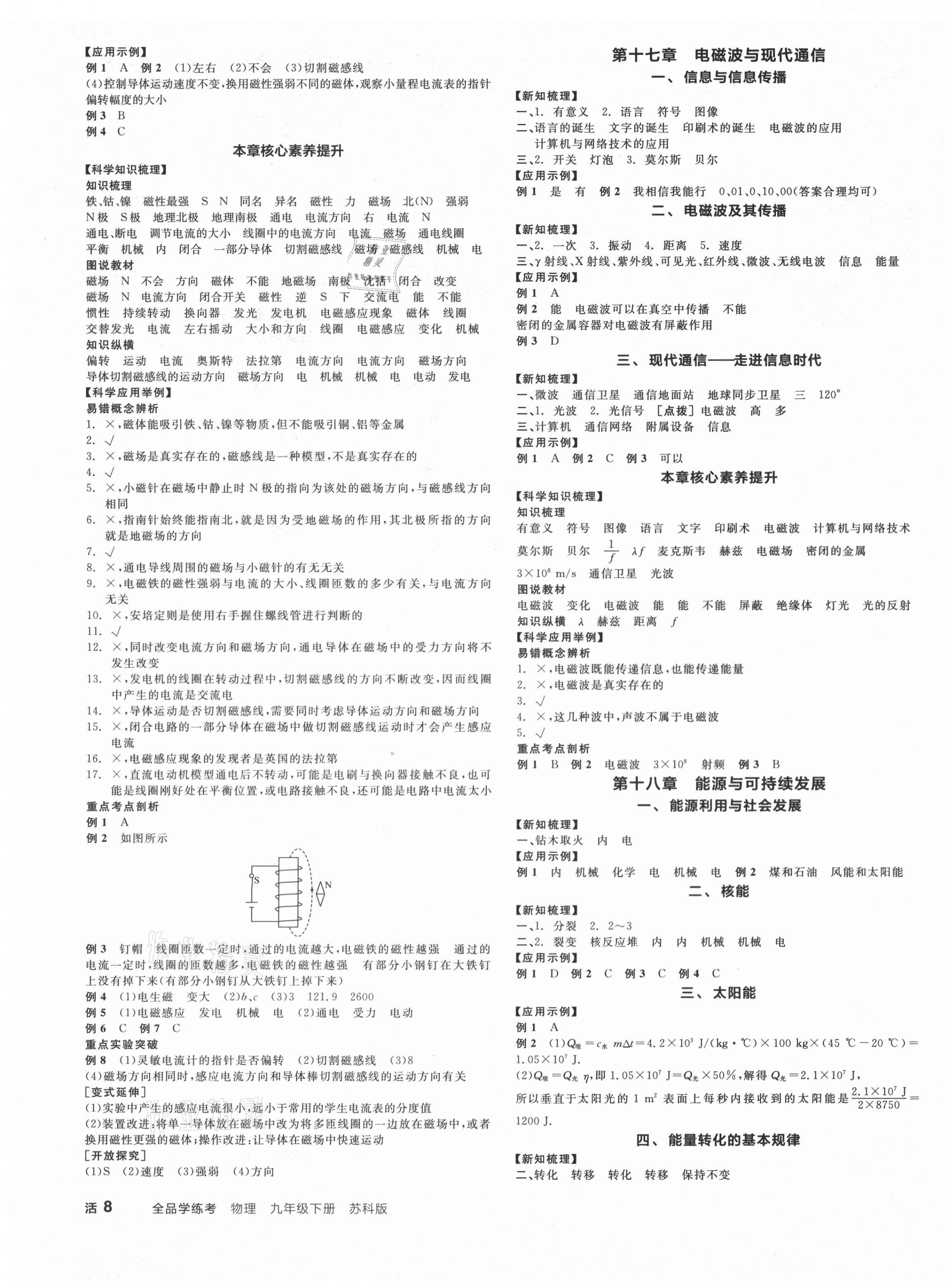 2021年全品学练考九年级物理下册苏科版 第3页