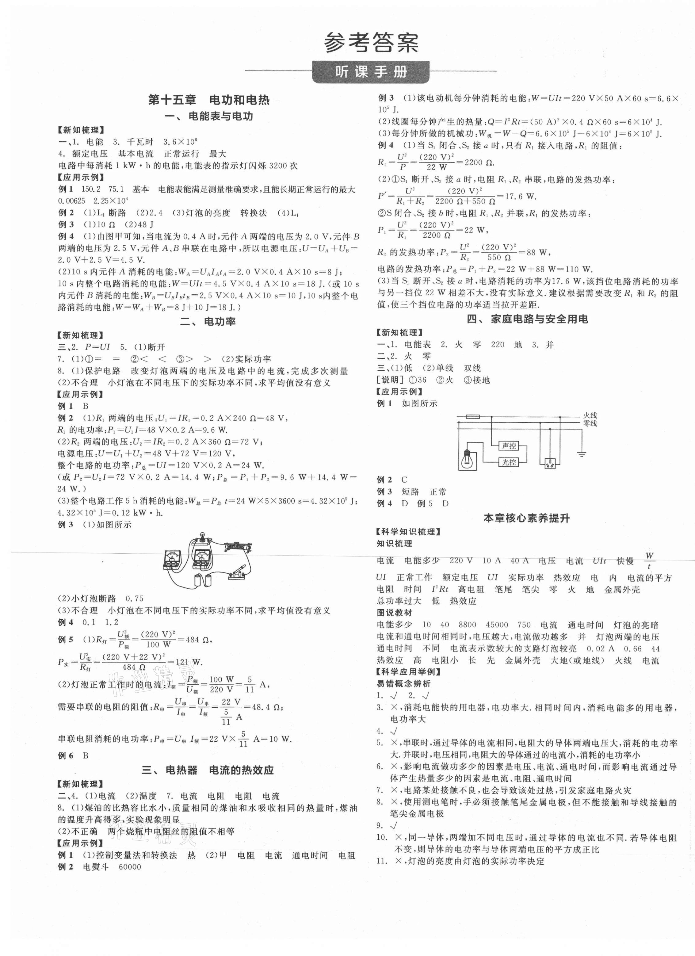 2021年全品学练考九年级物理下册苏科版 第1页