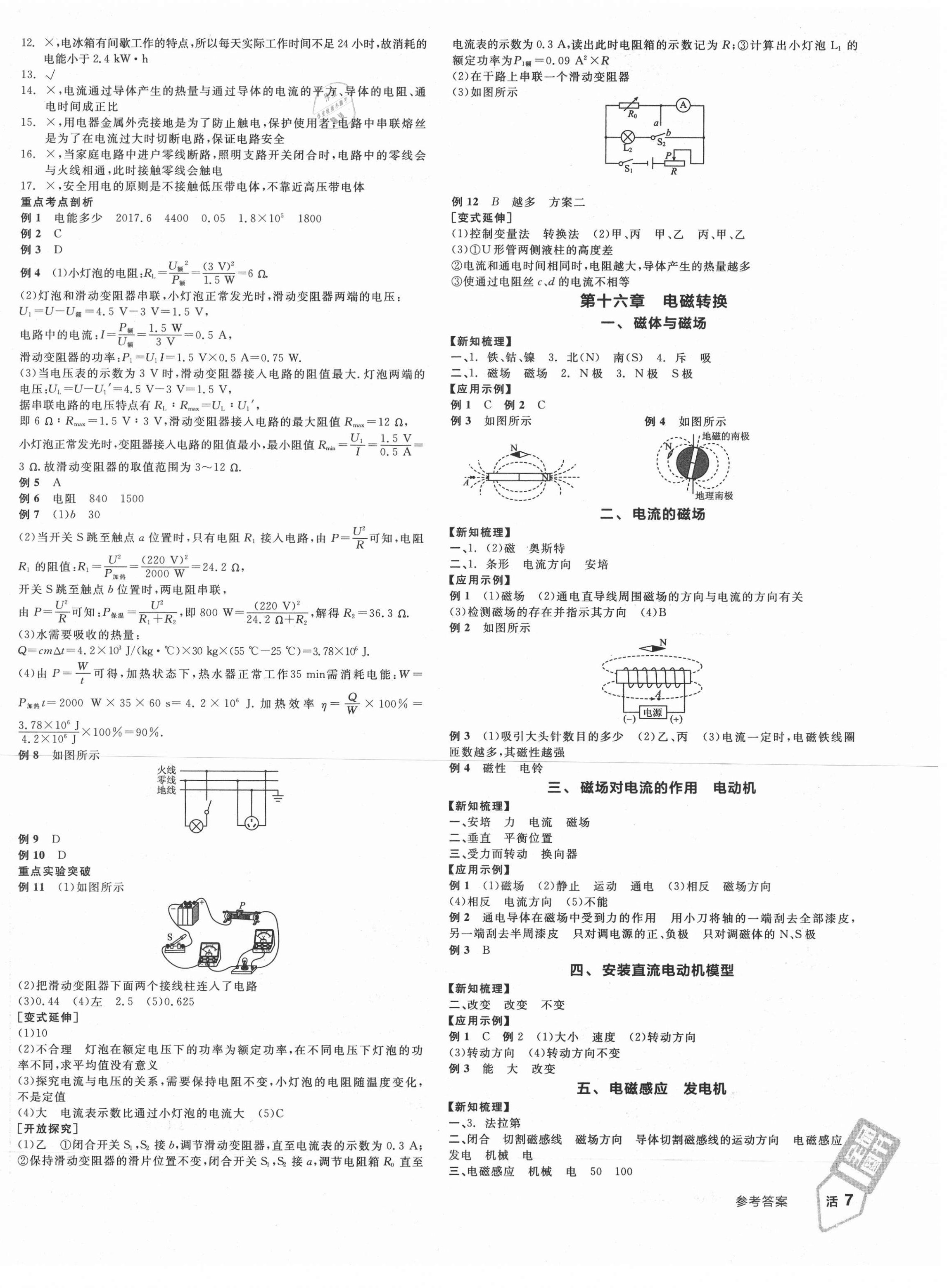 2021年全品学练考九年级物理下册苏科版 第2页