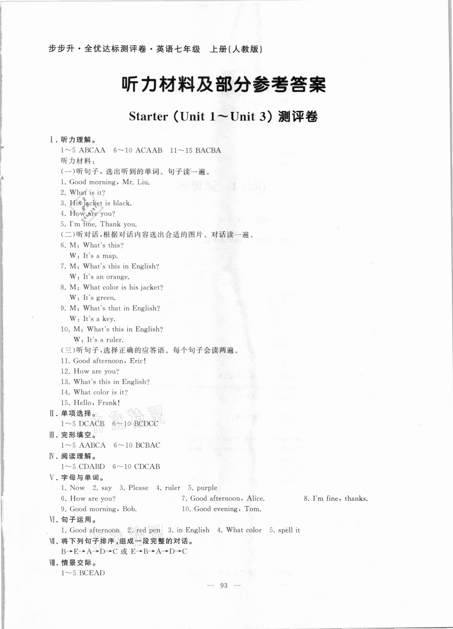 2020年步步升全優(yōu)達標(biāo)測評卷七年級英語上冊人教版 第1頁