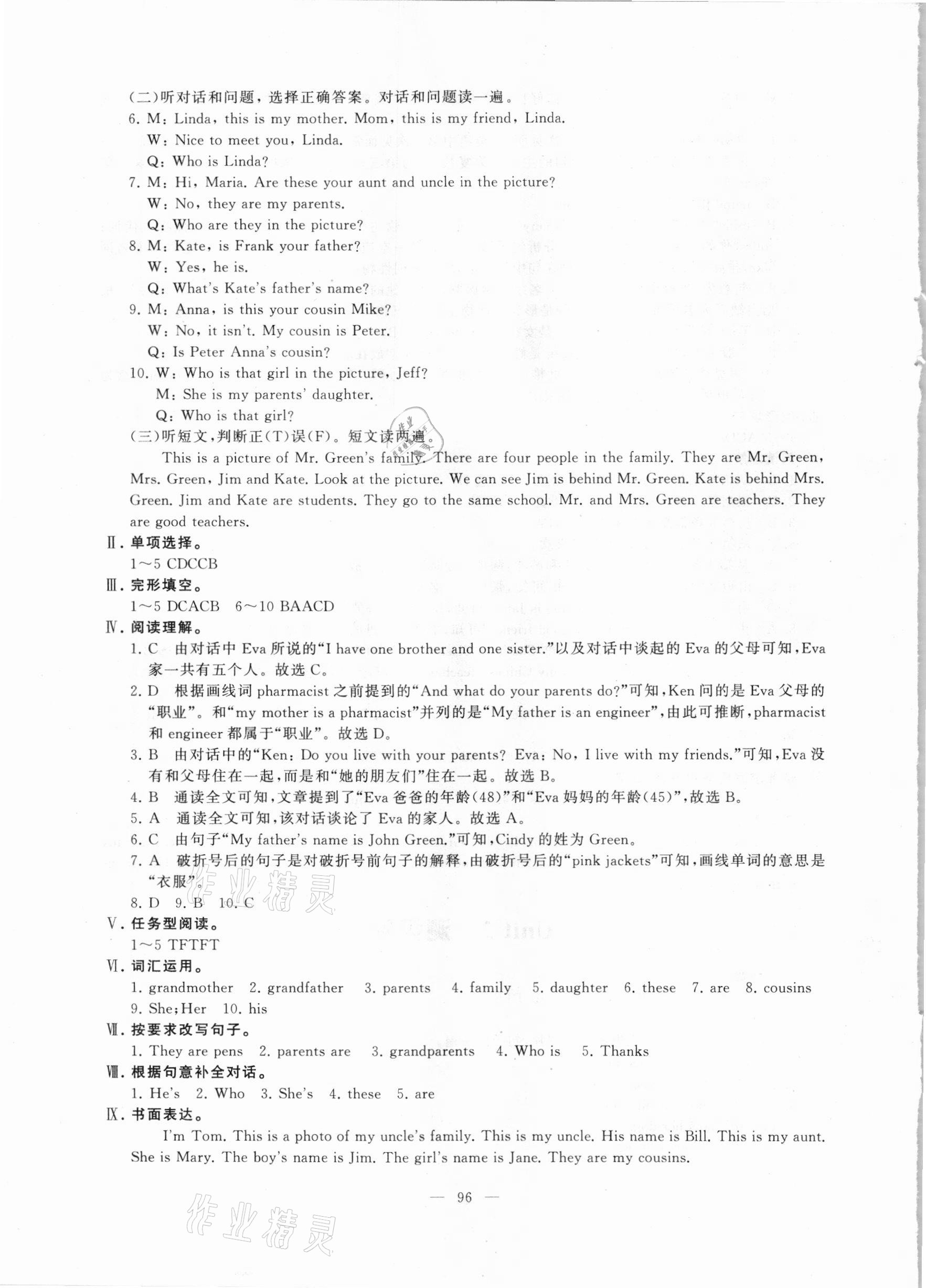 2020年步步升全優(yōu)達(dá)標(biāo)測(cè)評(píng)卷七年級(jí)英語(yǔ)上冊(cè)人教版 第4頁(yè)