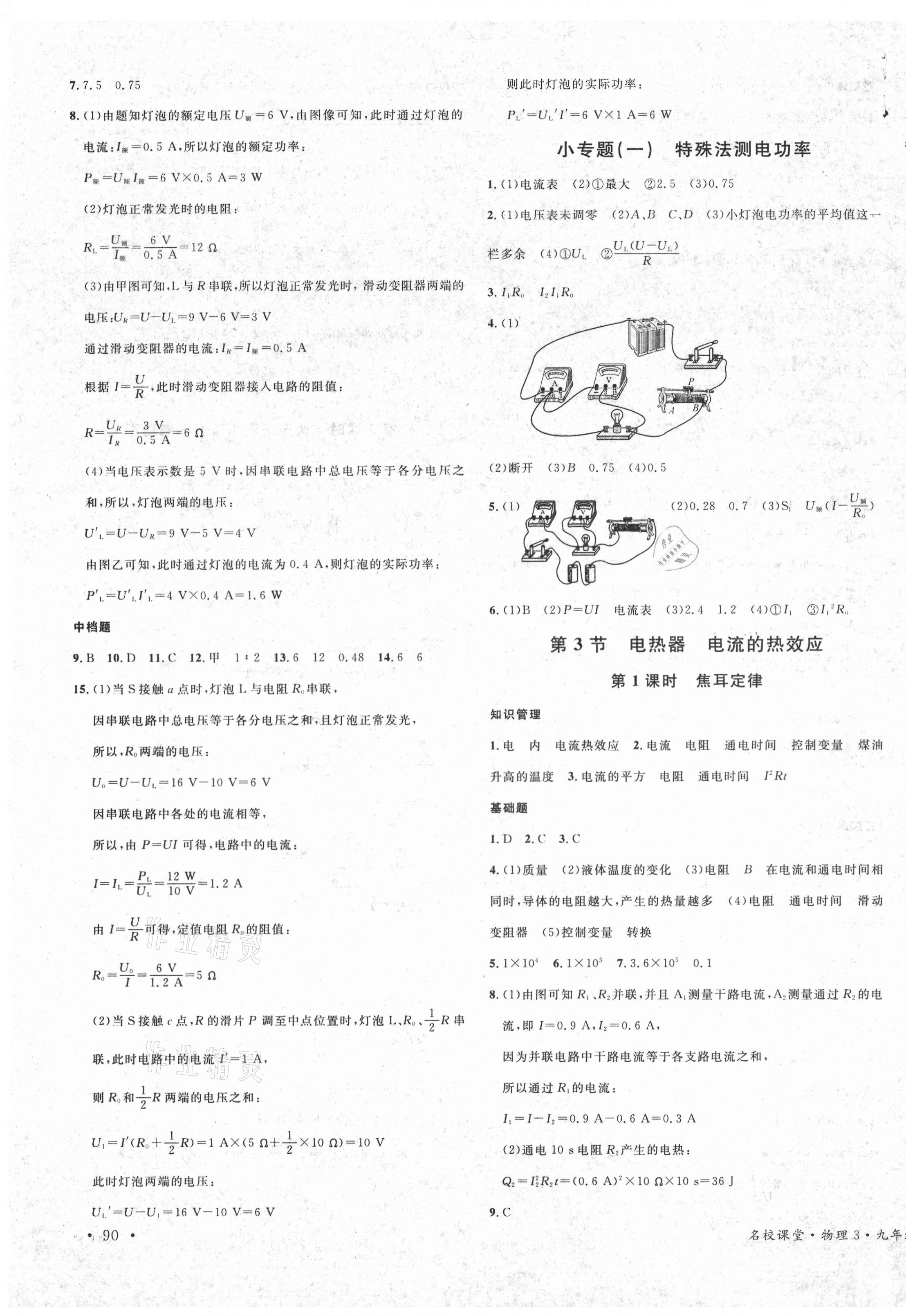 2021年名校課堂九年級物理下冊蘇科版3陜西專版 第3頁