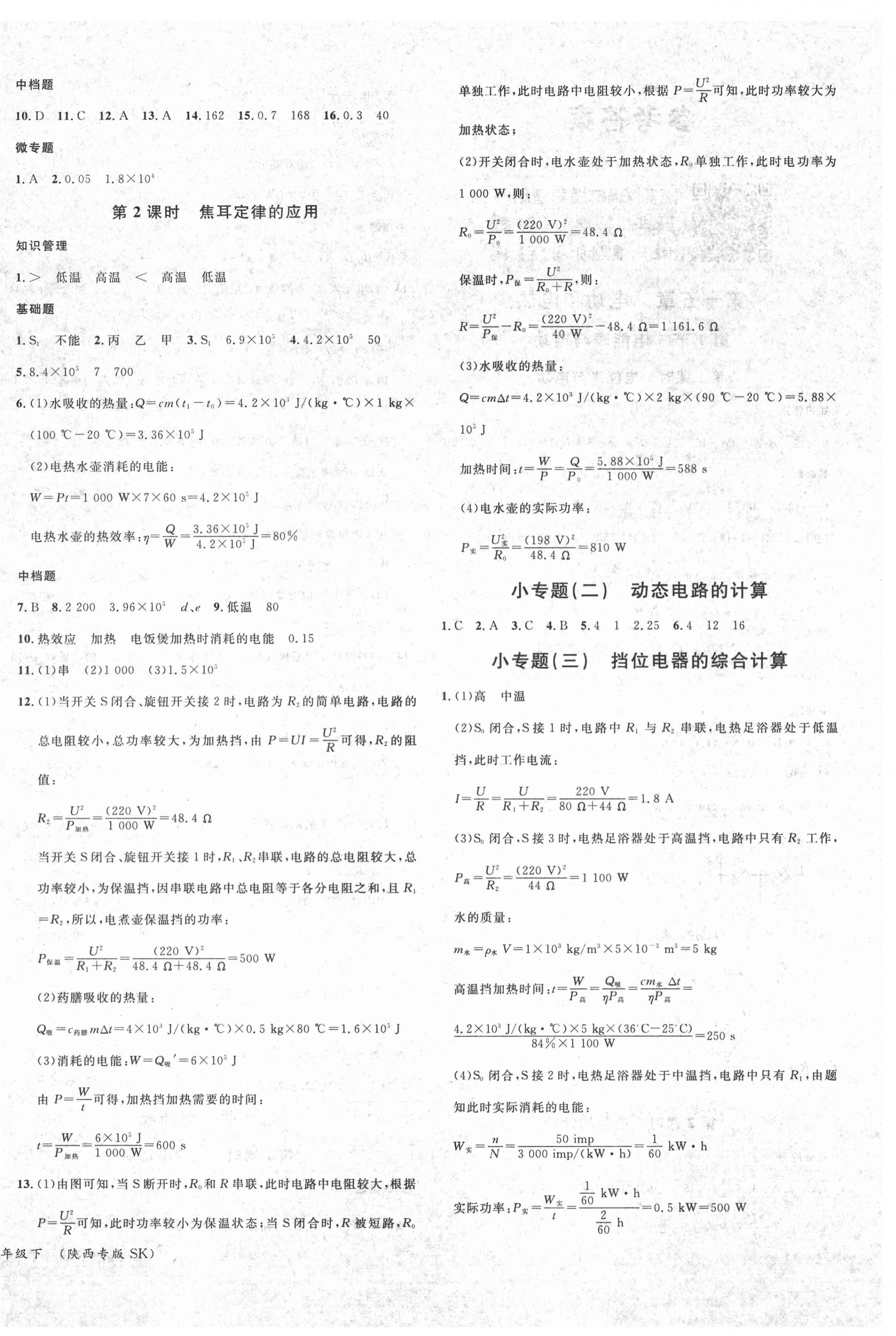 2021年名校課堂九年級(jí)物理下冊(cè)蘇科版3陜西專版 第4頁(yè)