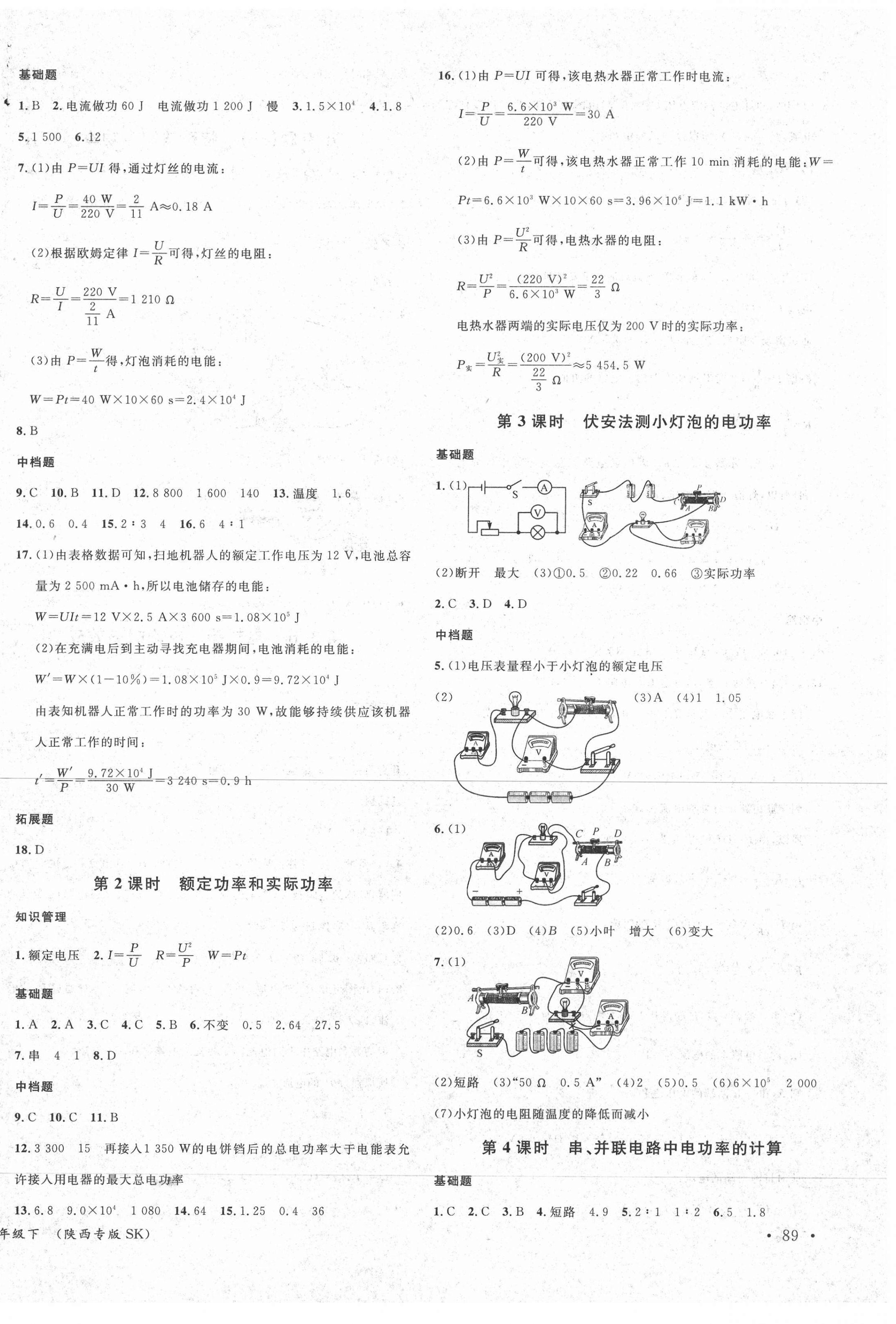 2021年名校課堂九年級(jí)物理下冊(cè)蘇科版3陜西專版 第2頁