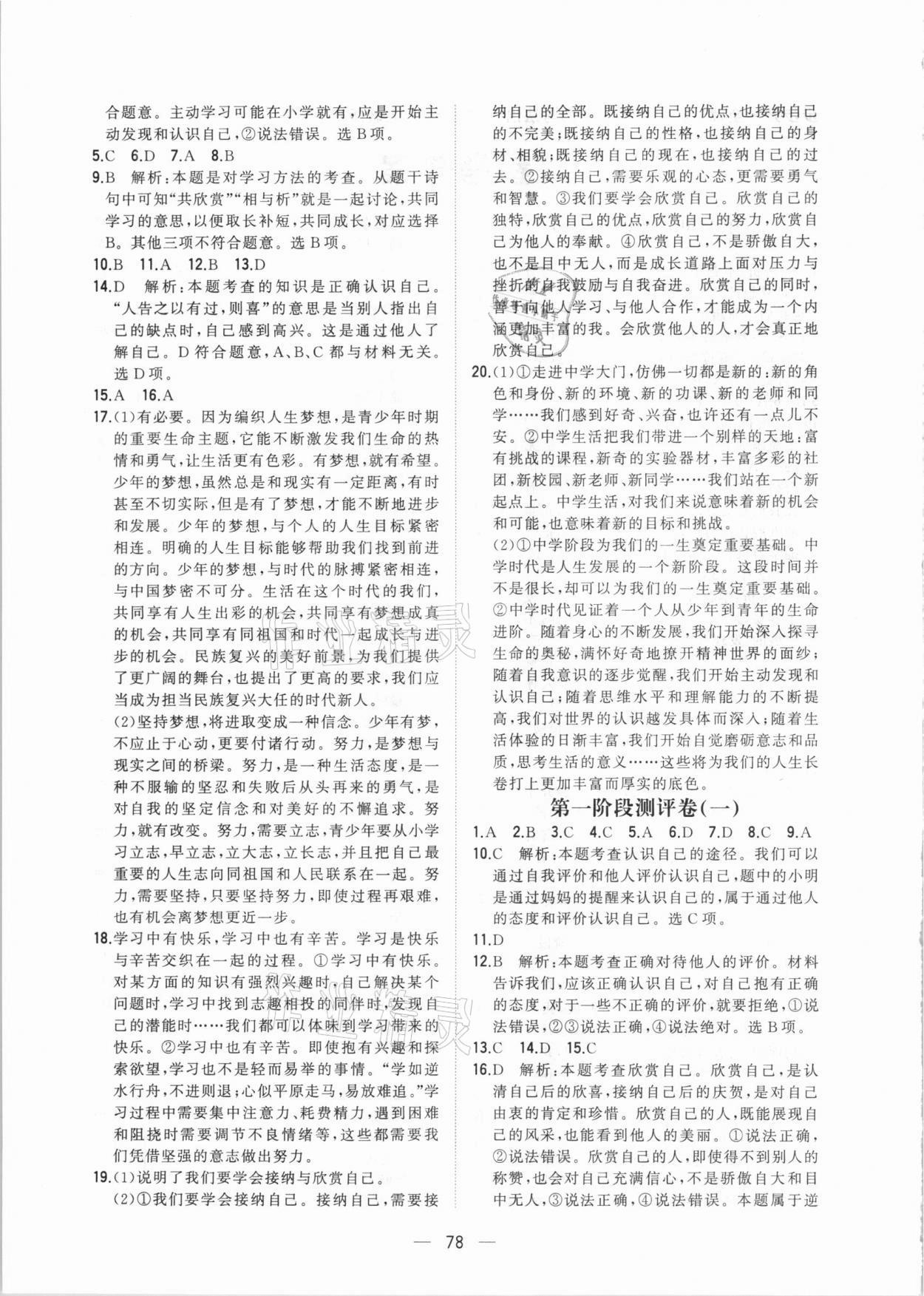 2020年步步升全優(yōu)達(dá)標(biāo)測評卷七年級道德與法治上冊人教版 第2頁