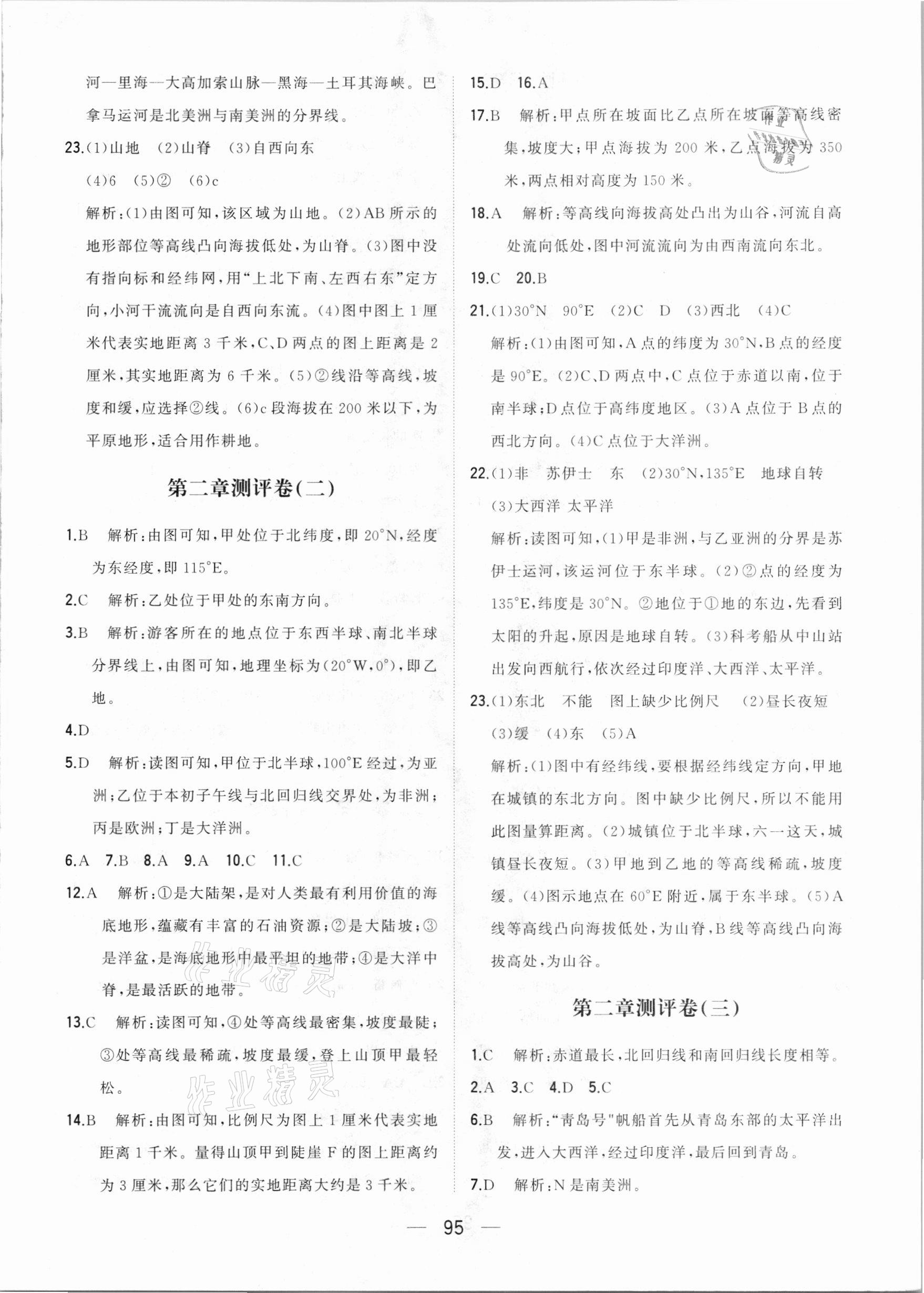 2020年步步升全優(yōu)達(dá)標(biāo)測(cè)評(píng)卷七年級(jí)地理上冊(cè)湘教版 第3頁(yè)