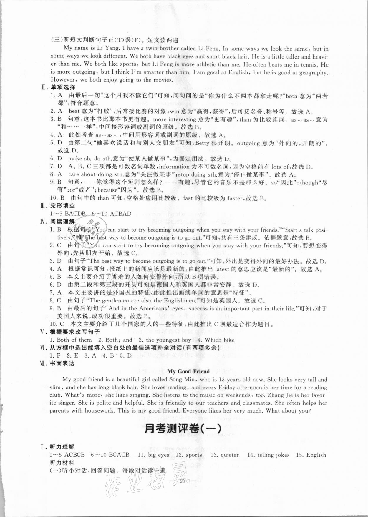 2020年步步升全優(yōu)達(dá)標(biāo)測(cè)評(píng)卷八年級(jí)英語(yǔ)上冊(cè)人教版 第5頁(yè)