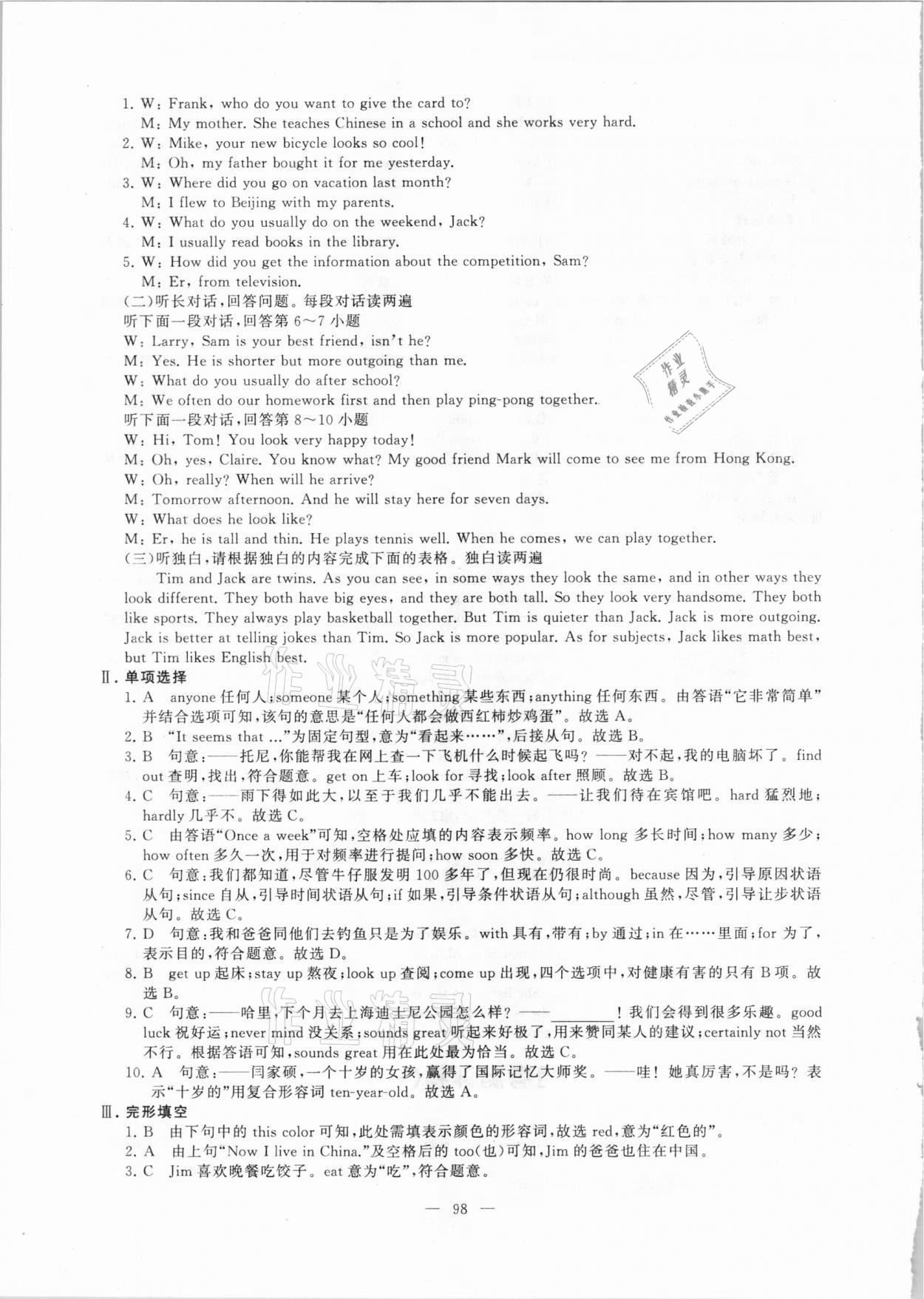 2020年步步升全優(yōu)達(dá)標(biāo)測(cè)評(píng)卷八年級(jí)英語(yǔ)上冊(cè)人教版 第6頁(yè)