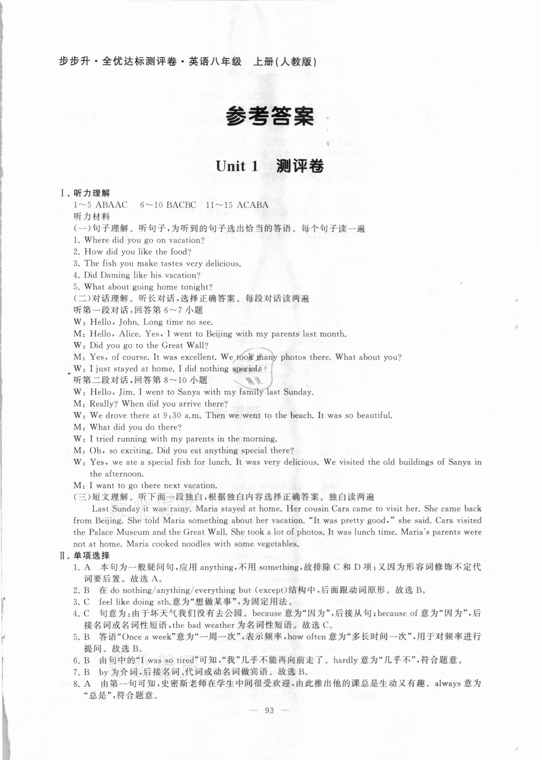 2020年步步升全優(yōu)達(dá)標(biāo)測評(píng)卷八年級(jí)英語上冊(cè)人教版 第1頁