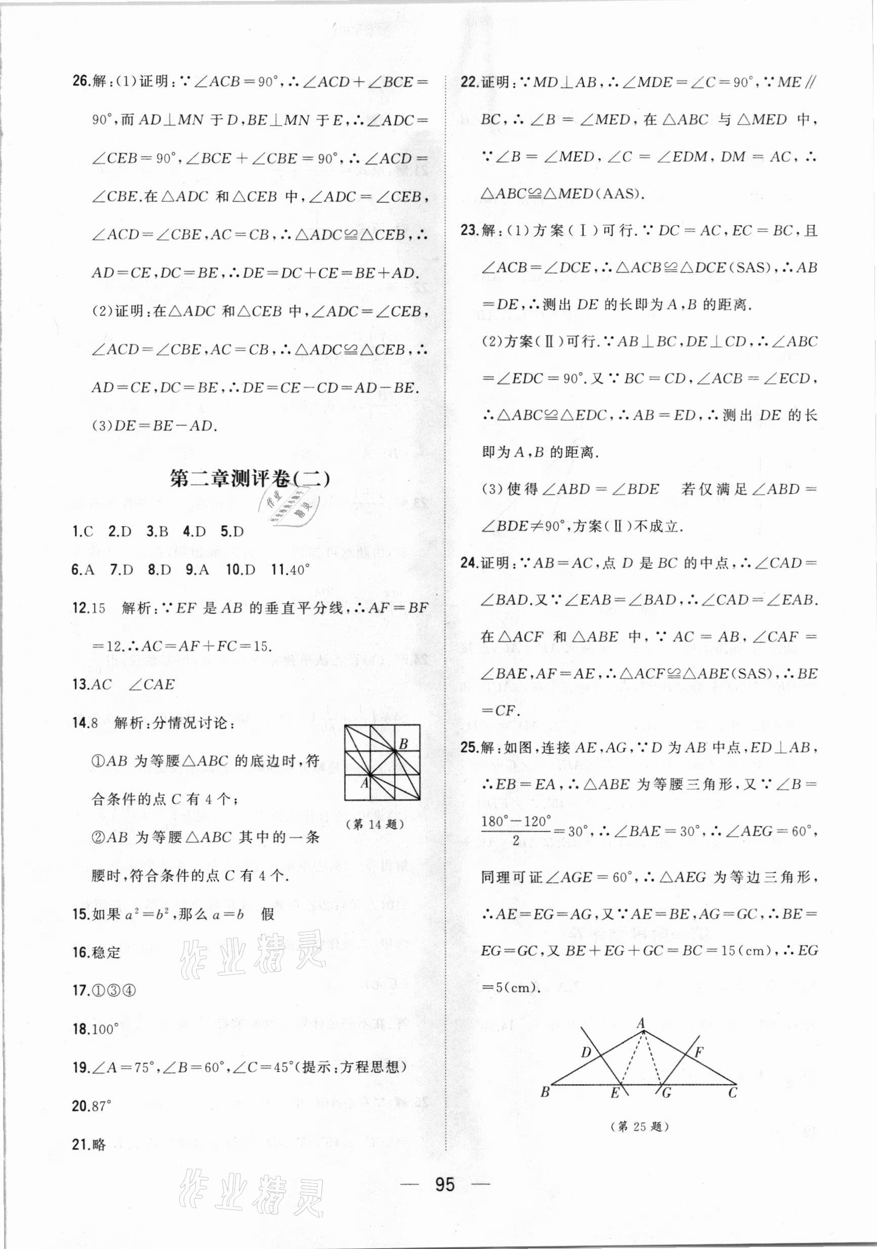 2020年步步升全優(yōu)達標測評卷八年級數(shù)學上冊湘教版 第3頁