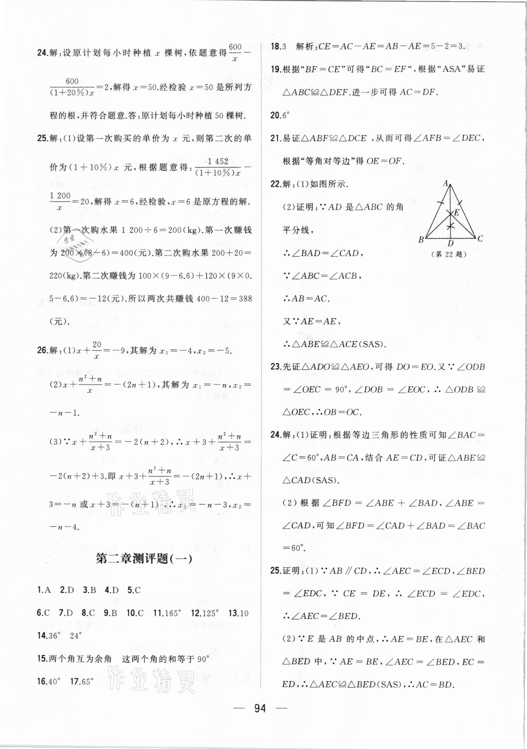 2020年步步升全優(yōu)達(dá)標(biāo)測(cè)評(píng)卷八年級(jí)數(shù)學(xué)上冊(cè)湘教版 第2頁(yè)