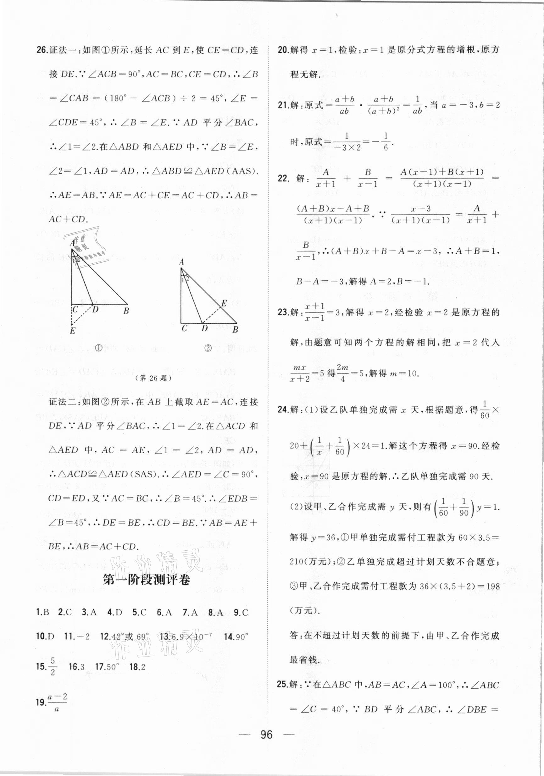 2020年步步升全優(yōu)達標測評卷八年級數(shù)學上冊湘教版 第4頁