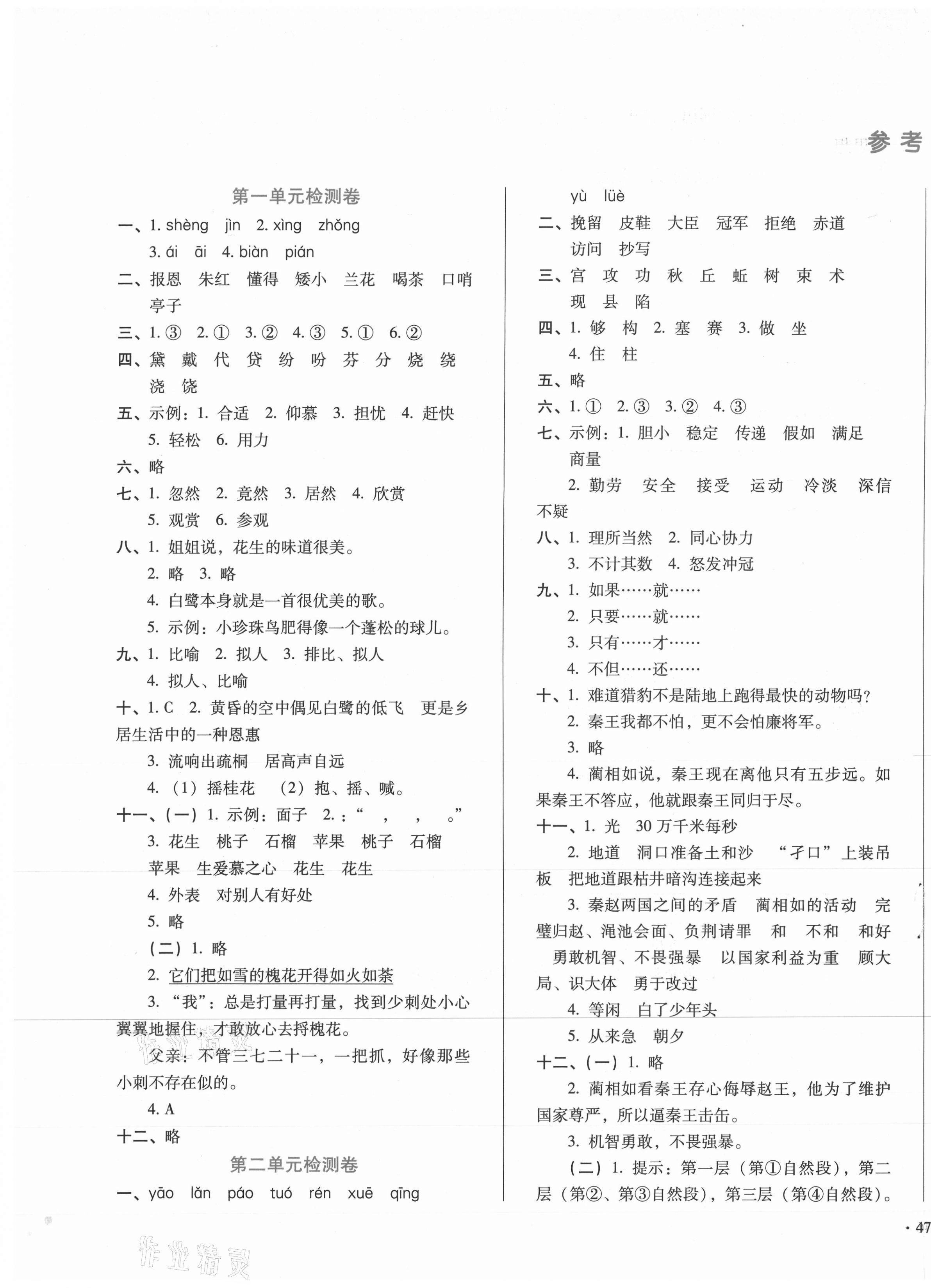 2020年新測(cè)試方案五年級(jí)語(yǔ)文上冊(cè)人教版 第1頁(yè)