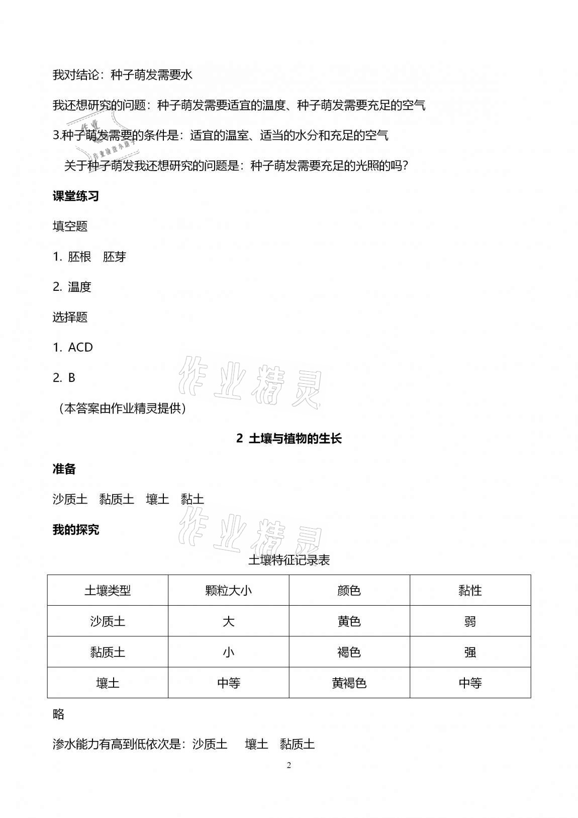 2020年科学学习与巩固五年级上册冀人版 第2页