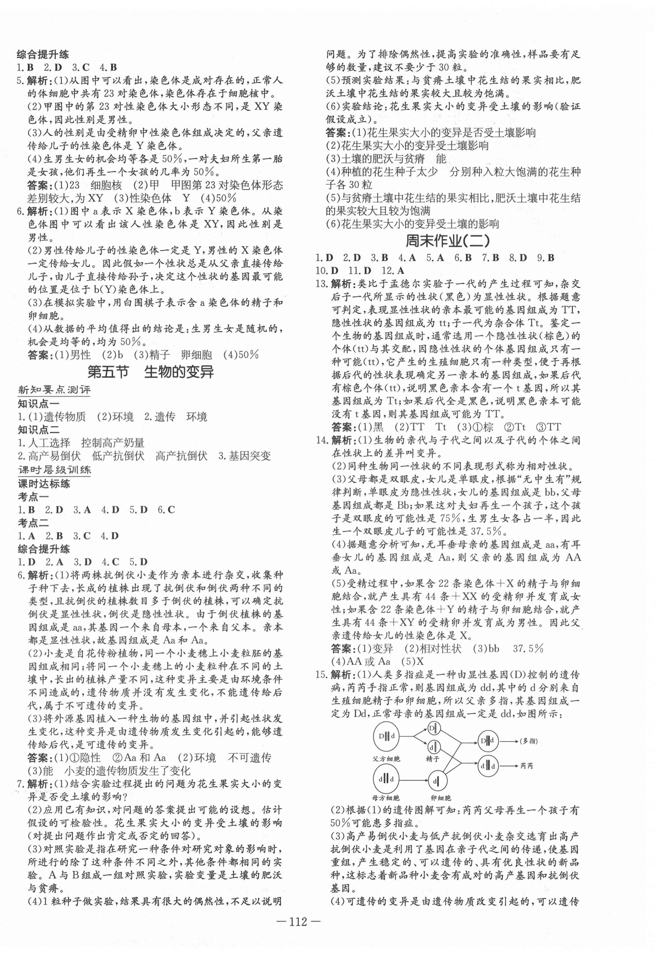 2021年練案課時(shí)作業(yè)本八年級(jí)生物下冊人教版 第4頁