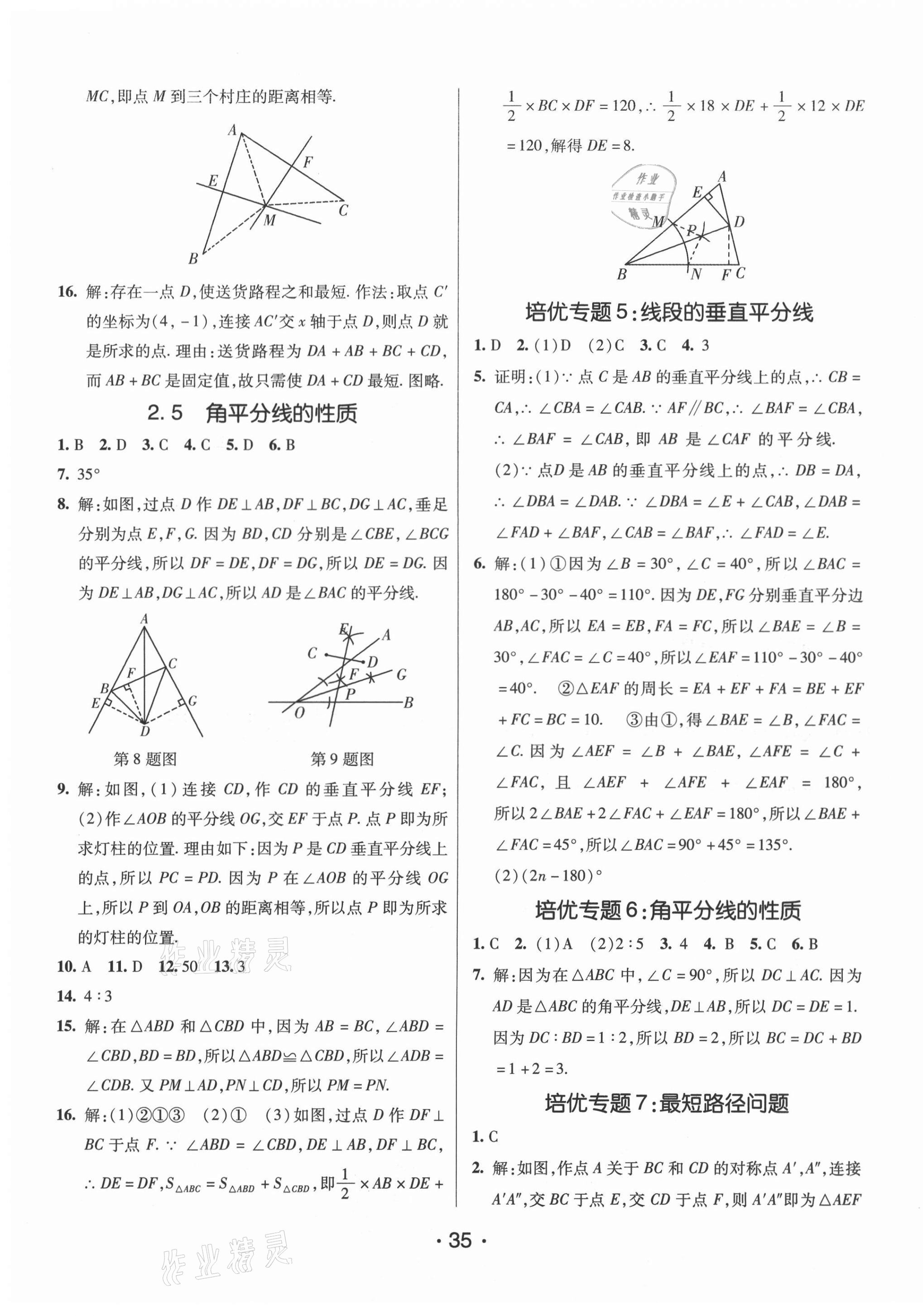 2020年同行學(xué)案學(xué)練測(cè)八年級(jí)數(shù)學(xué)上冊(cè)青島版 第7頁(yè)