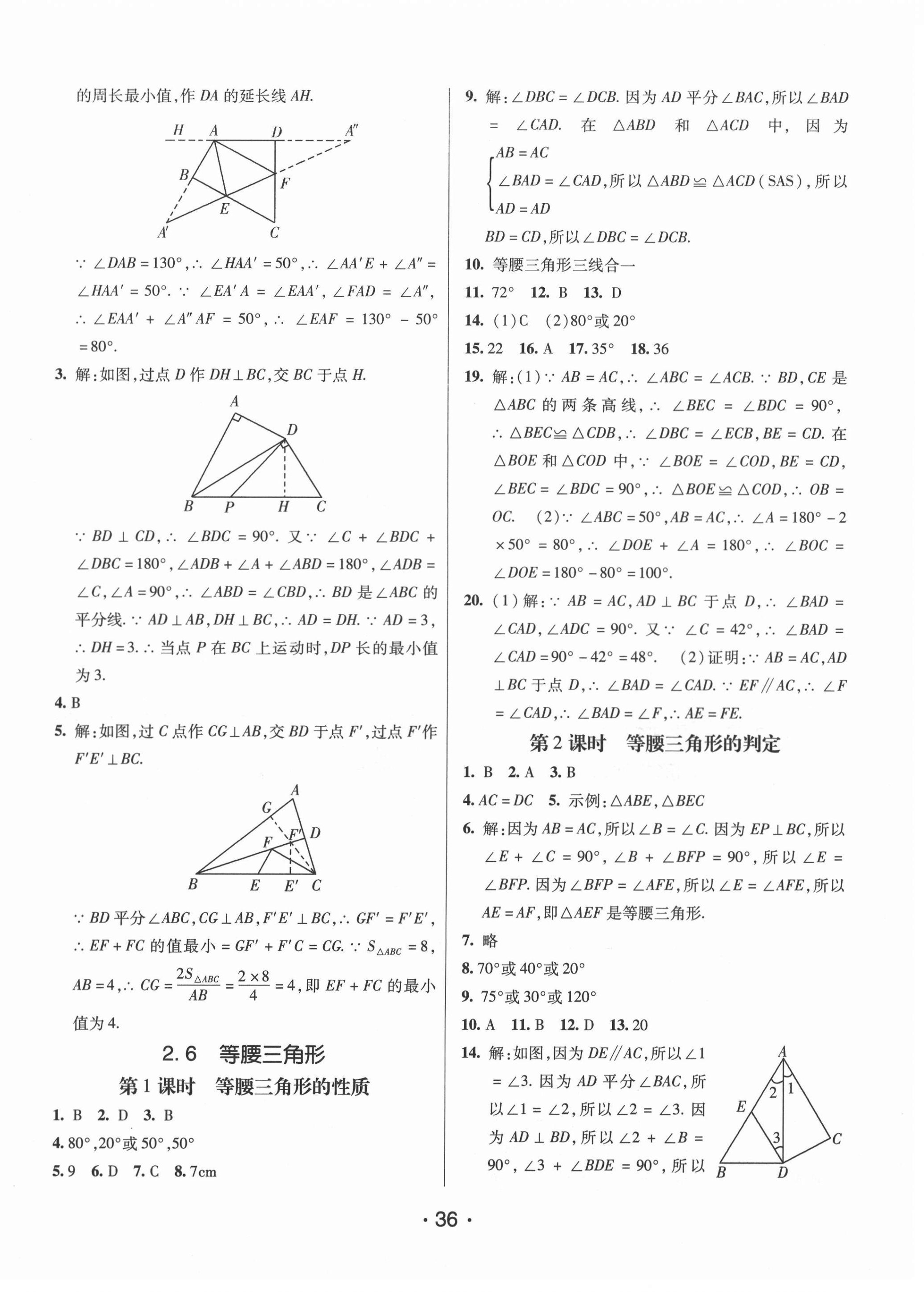 2020年同行學(xué)案學(xué)練測(cè)八年級(jí)數(shù)學(xué)上冊(cè)青島版 第8頁