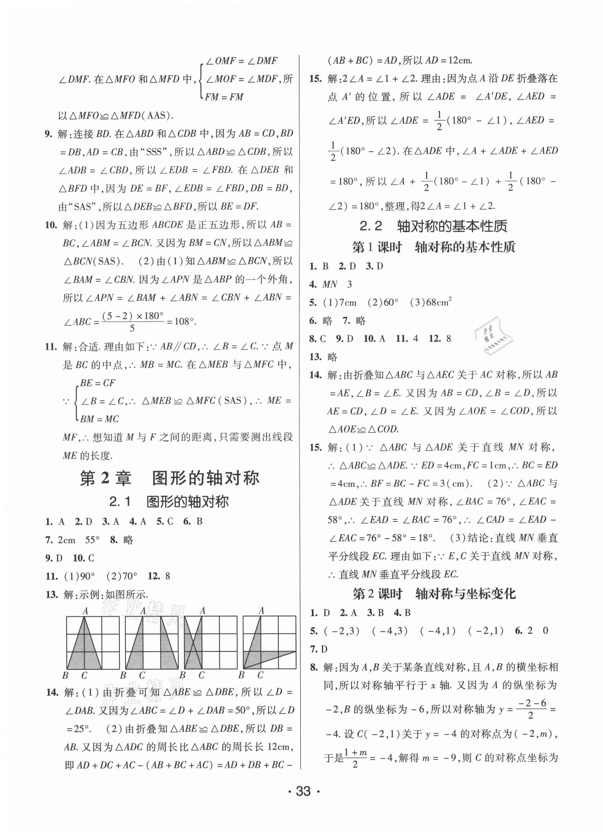 2020年同行學(xué)案學(xué)練測八年級數(shù)學(xué)上冊青島版 第5頁