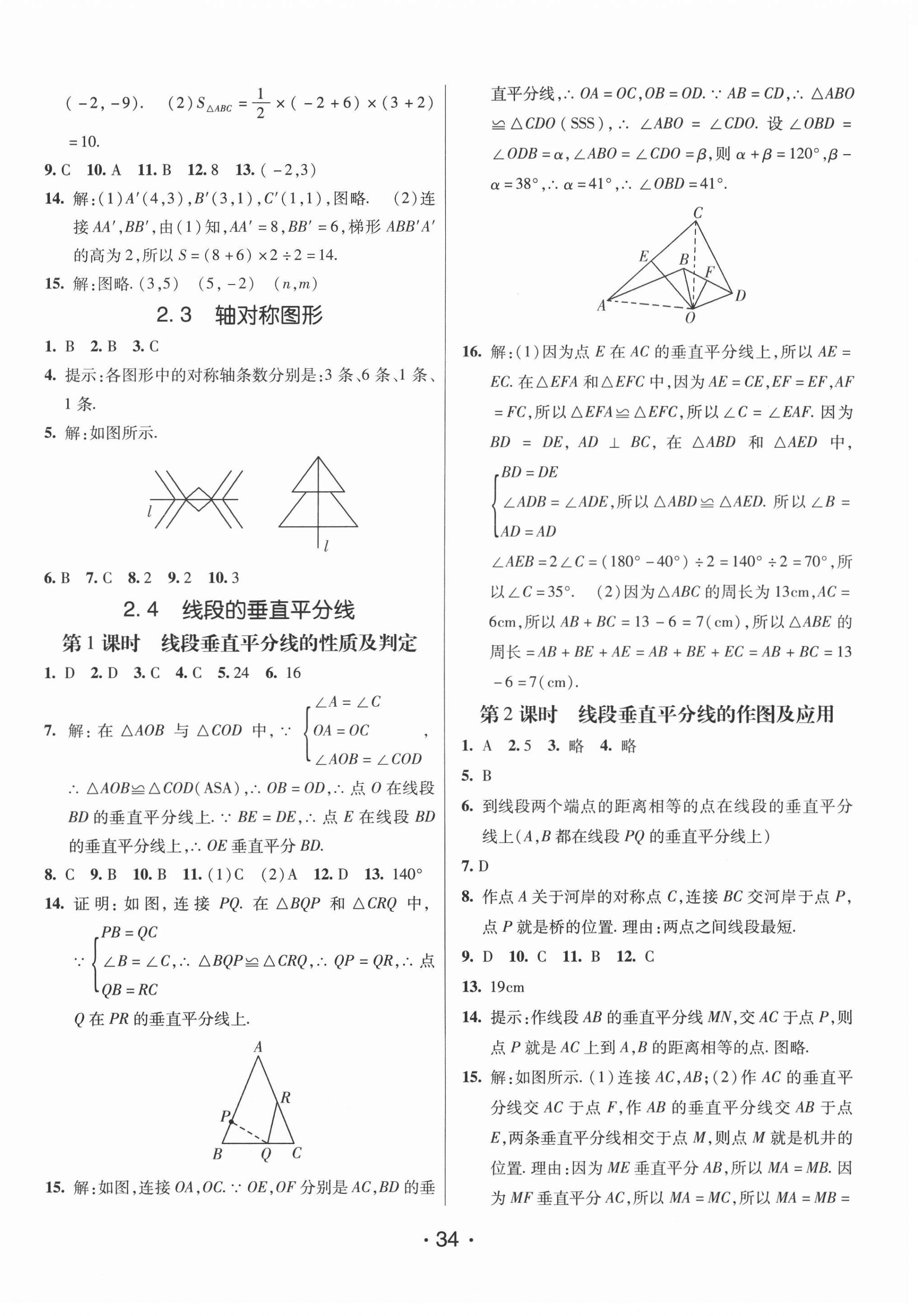 2020年同行學(xué)案學(xué)練測(cè)八年級(jí)數(shù)學(xué)上冊(cè)青島版 第6頁(yè)