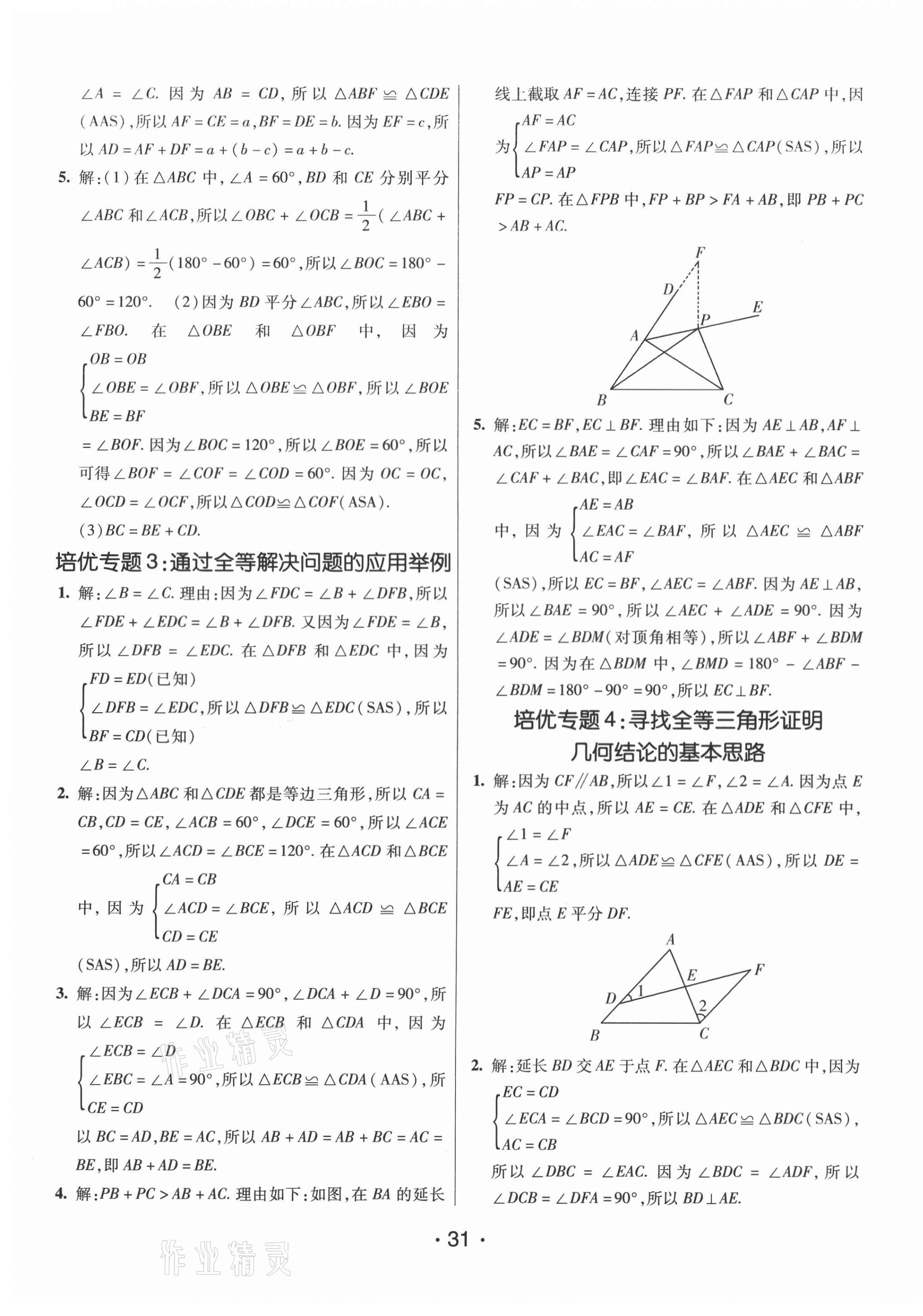 2020年同行學(xué)案學(xué)練測(cè)八年級(jí)數(shù)學(xué)上冊(cè)青島版 第3頁(yè)