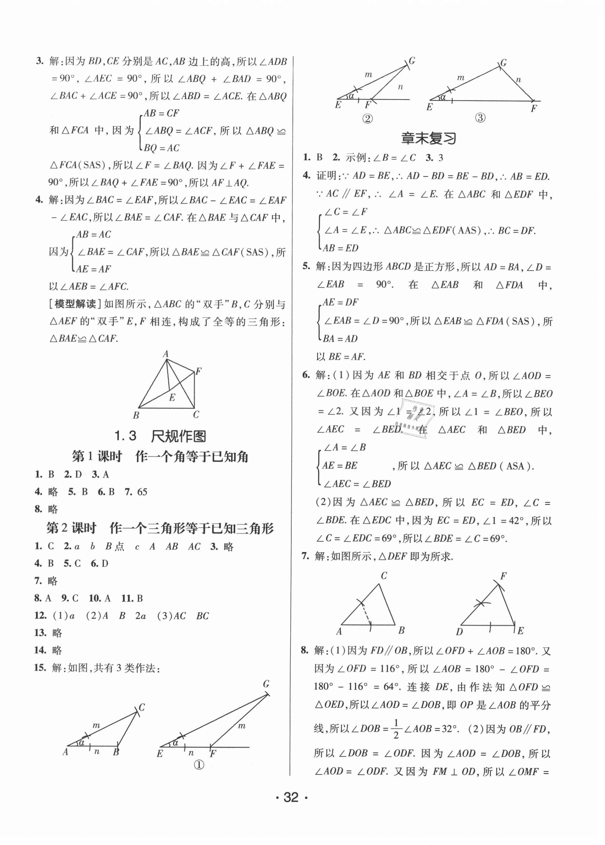 2020年同行學(xué)案學(xué)練測八年級數(shù)學(xué)上冊青島版 第4頁