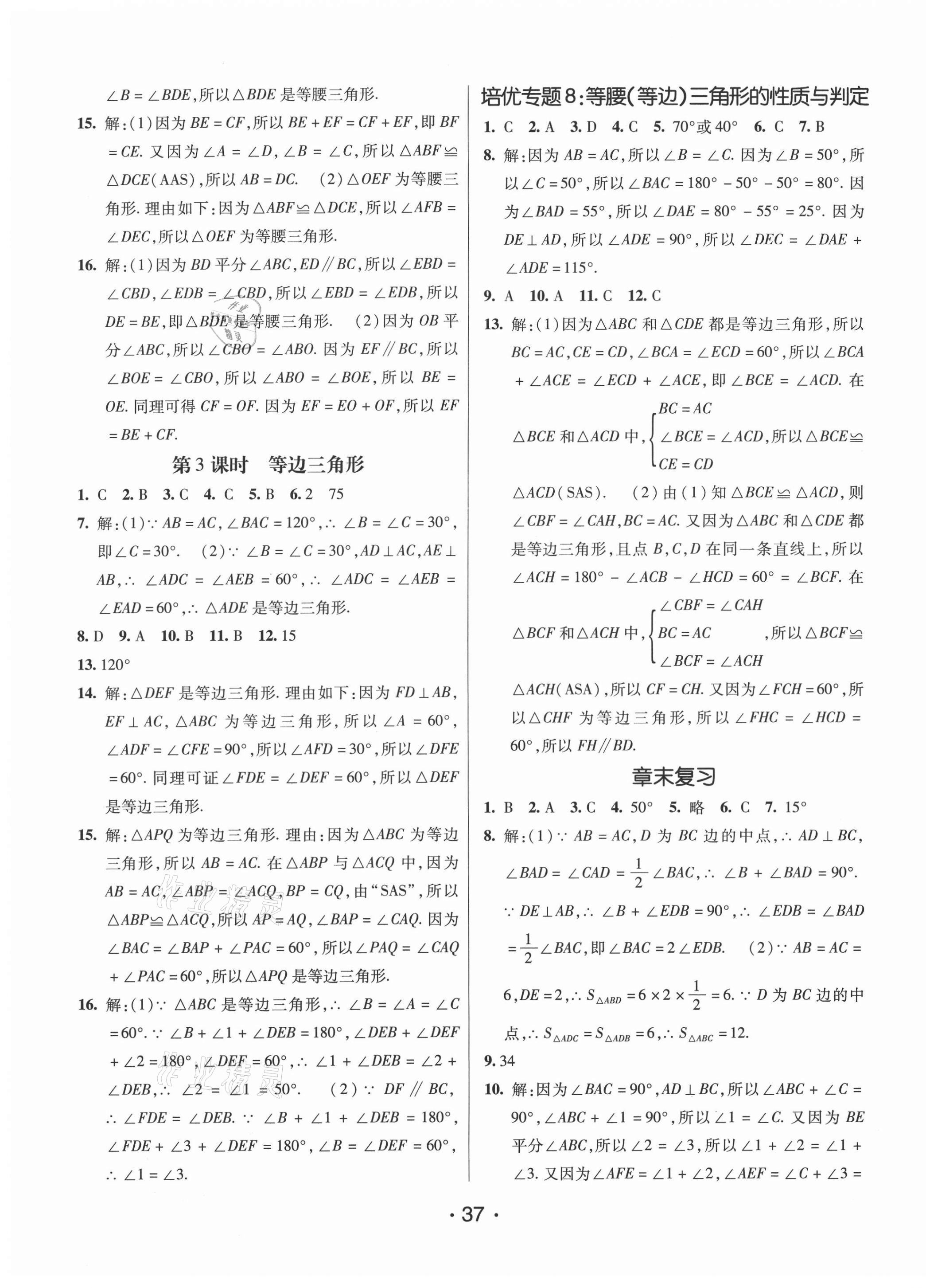 2020年同行學(xué)案學(xué)練測(cè)八年級(jí)數(shù)學(xué)上冊(cè)青島版 第9頁(yè)