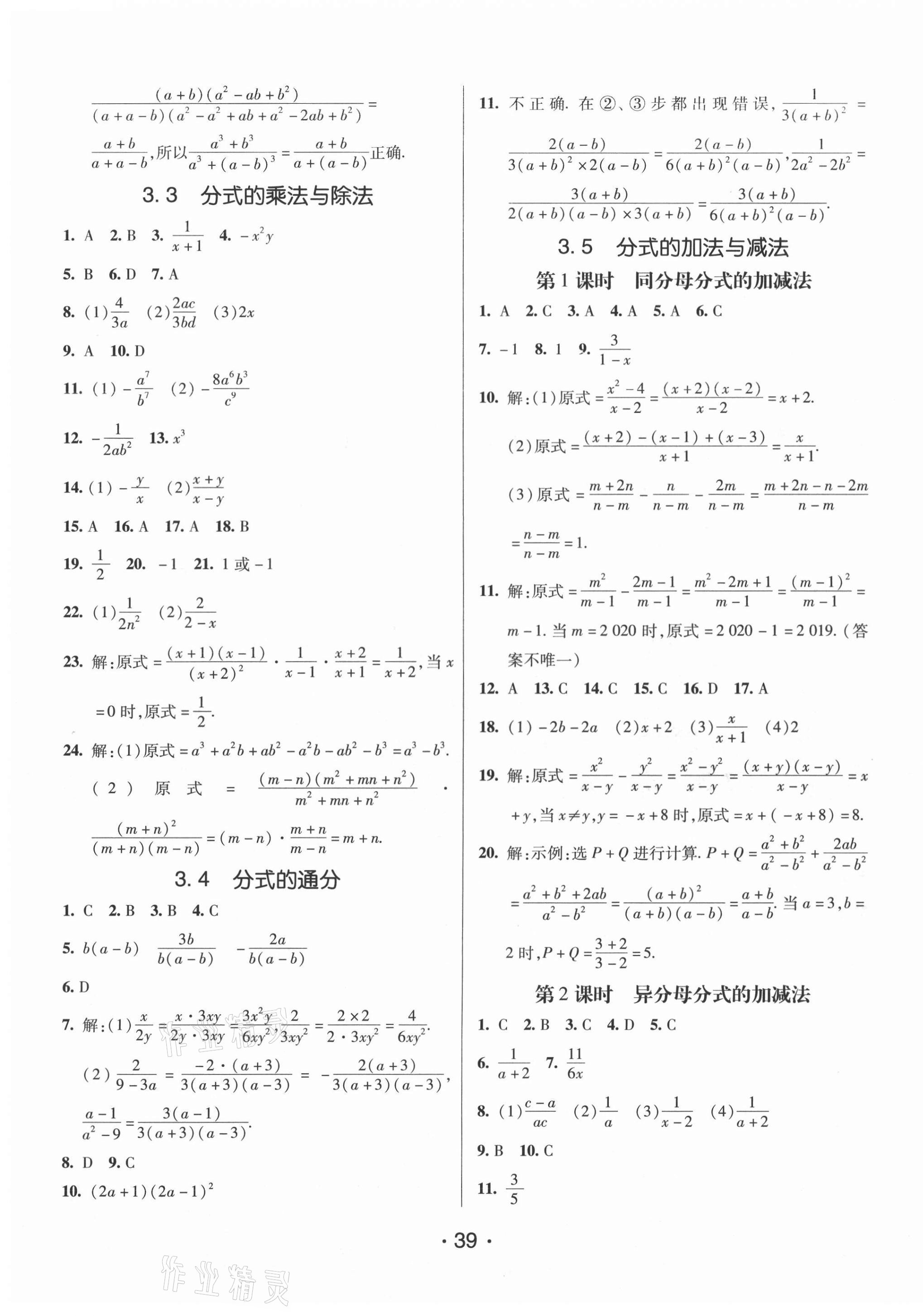 2020年同行學(xué)案學(xué)練測(cè)八年級(jí)數(shù)學(xué)上冊(cè)青島版 第11頁(yè)