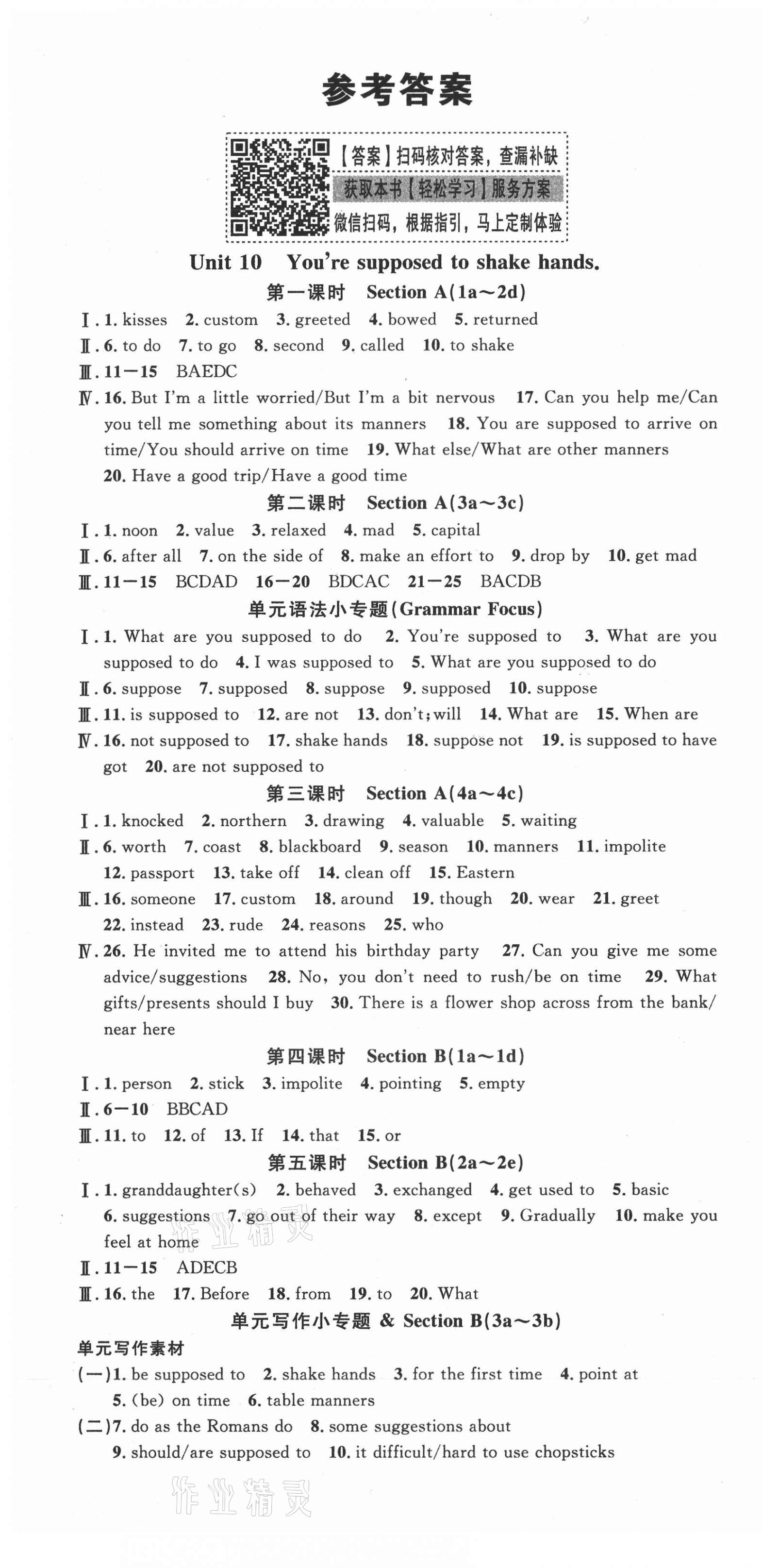 2021年名校課堂九年級英語下冊人教版河南專版 第1頁