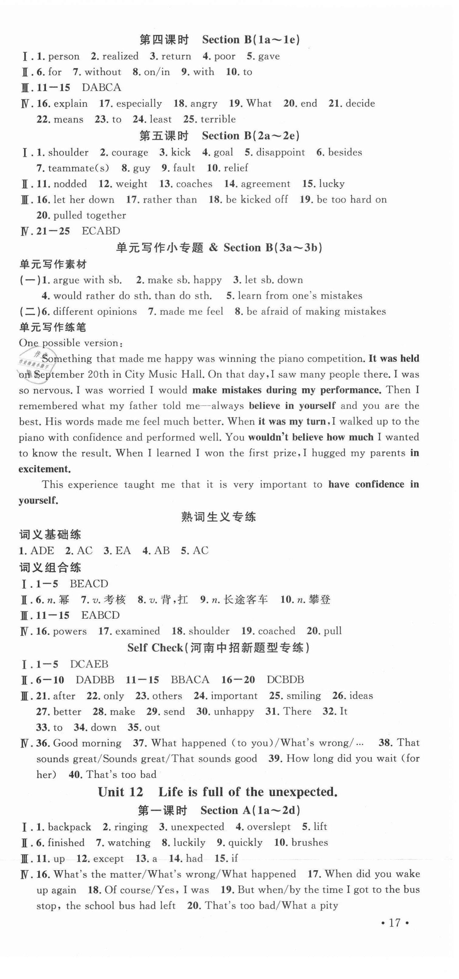 2021年名校課堂九年級英語下冊人教版河南專版 第3頁