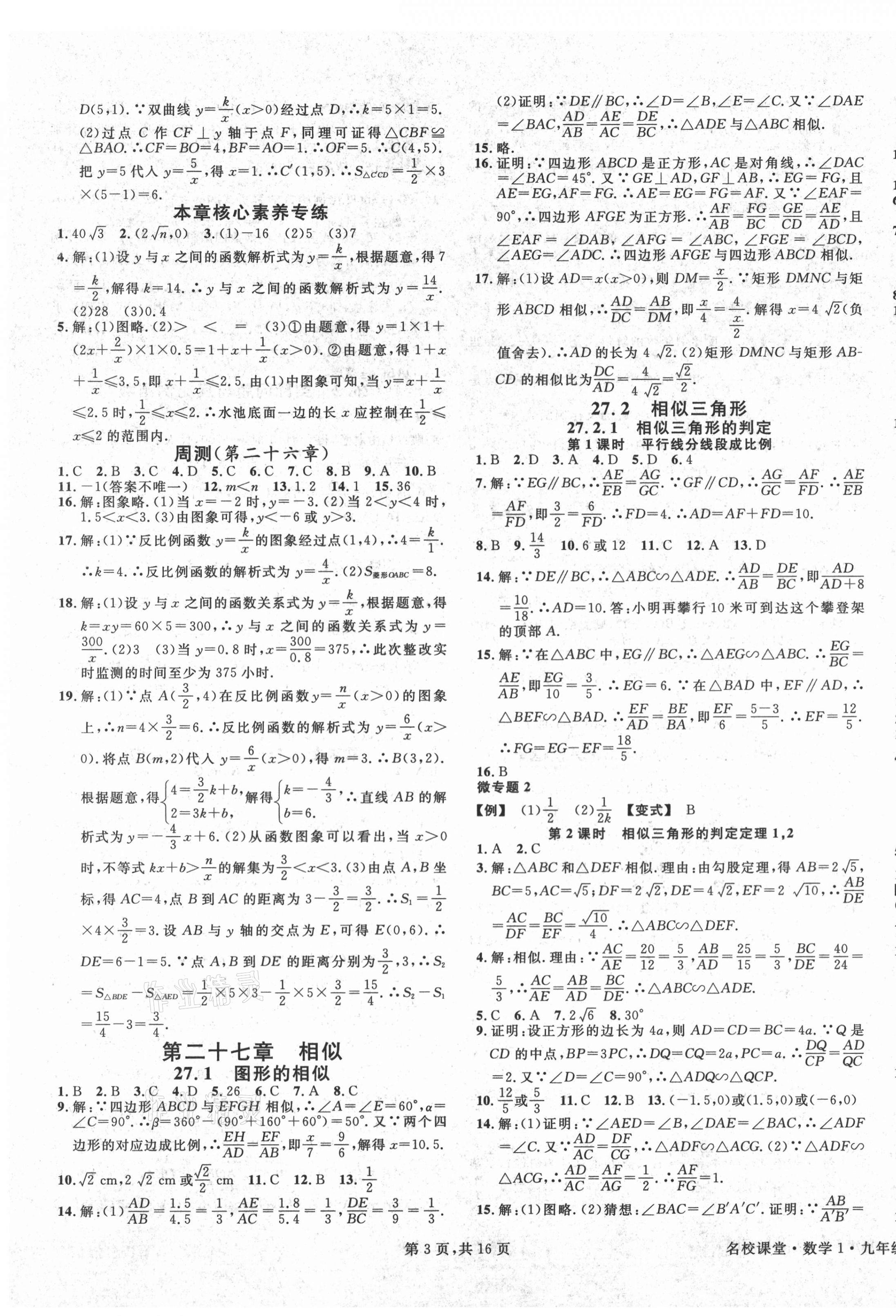 2021年名校课堂九年级数学下册人教版1河南专版 第3页