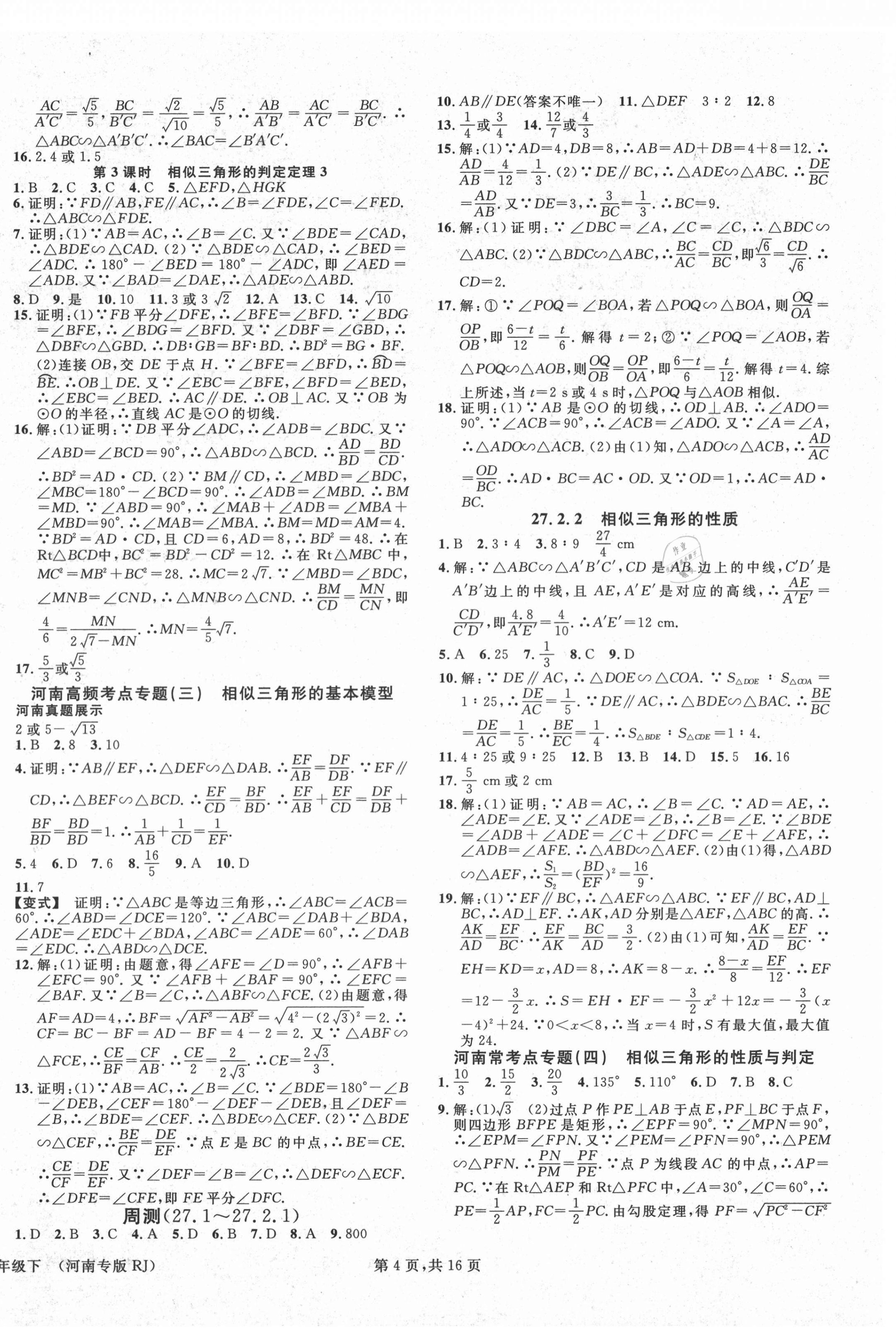 2021年名校课堂九年级数学下册人教版1河南专版 第4页