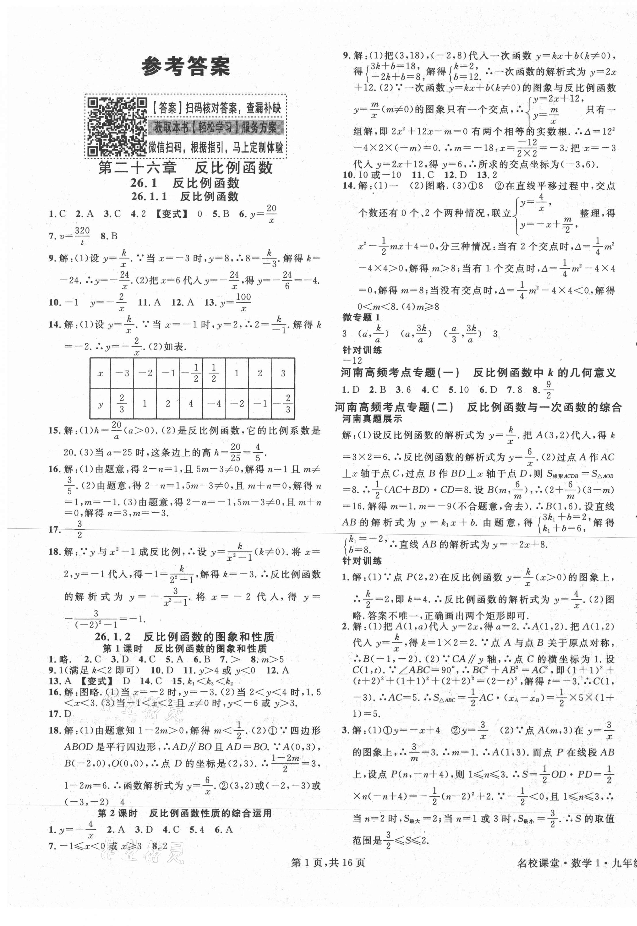 2021年名校课堂九年级数学下册人教版1河南专版 第1页